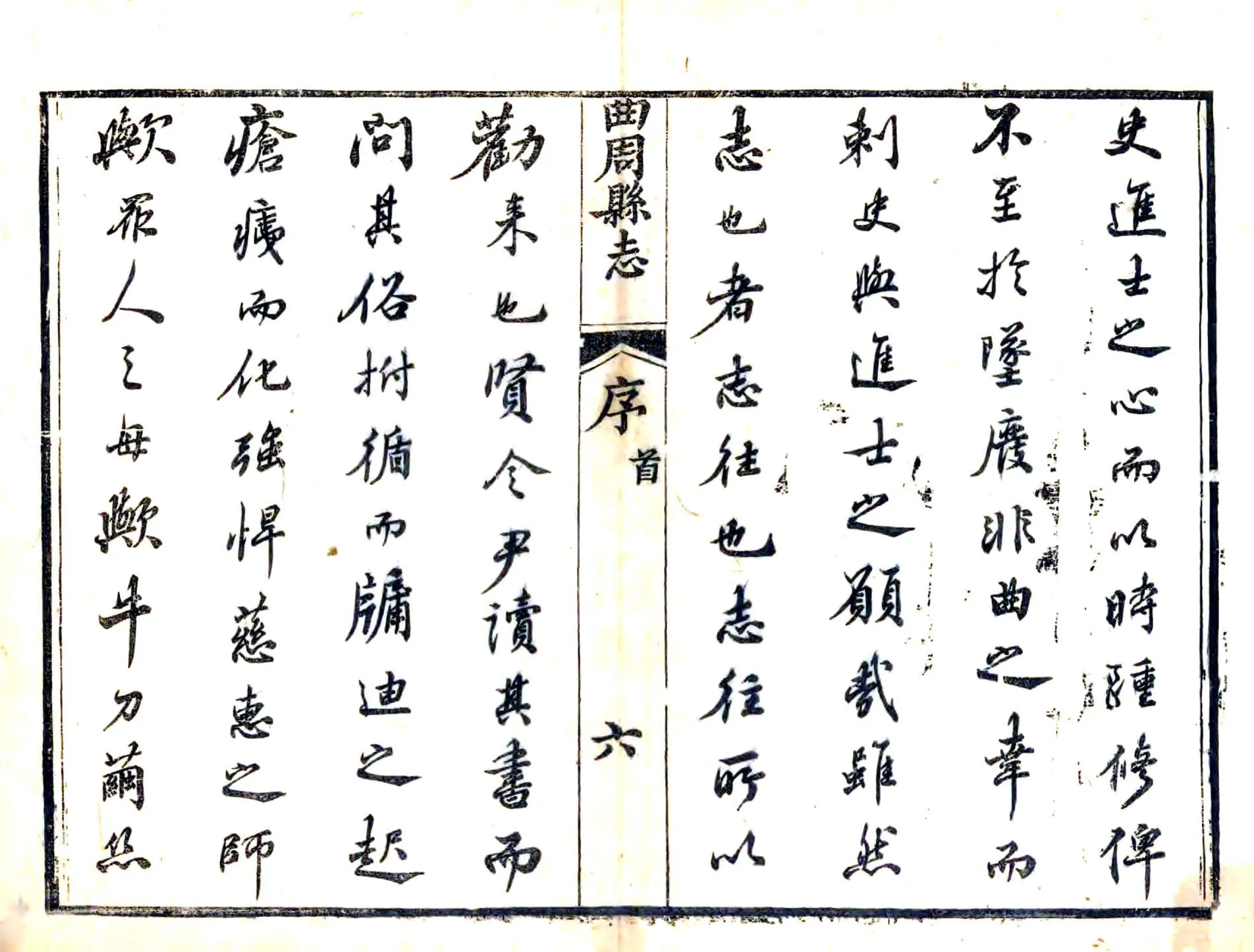 曲周县志（同治） 在线预览第8页