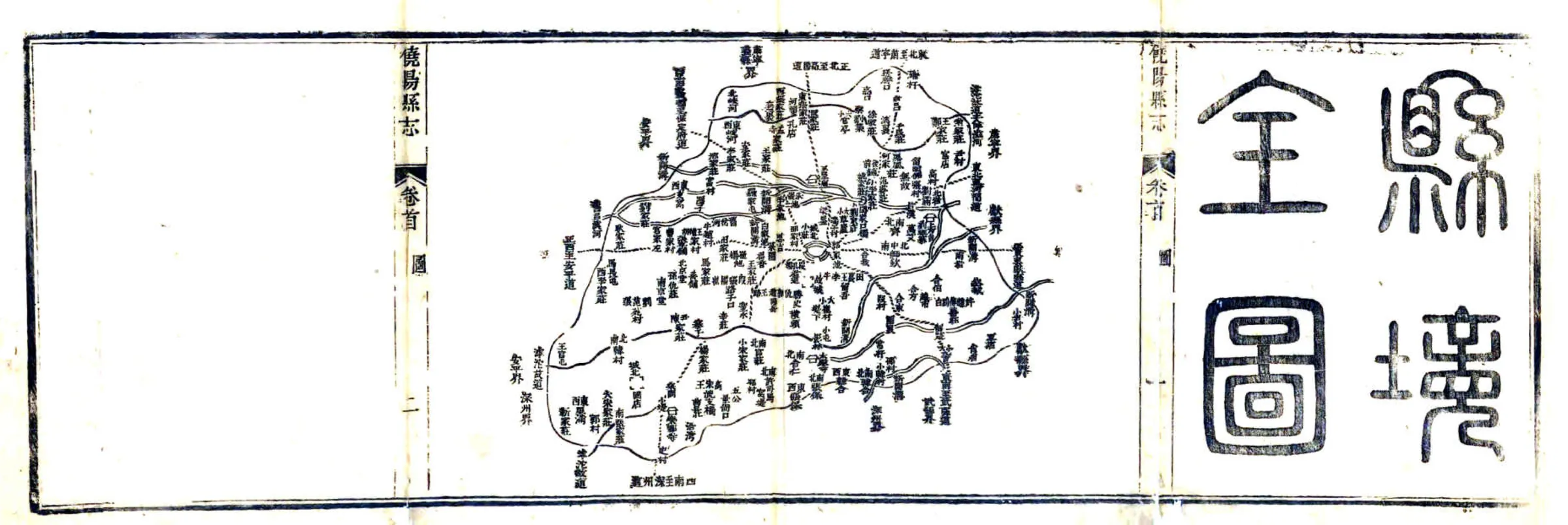 饶阳县志（乾隆 道光补刻本） 在线预览第5页