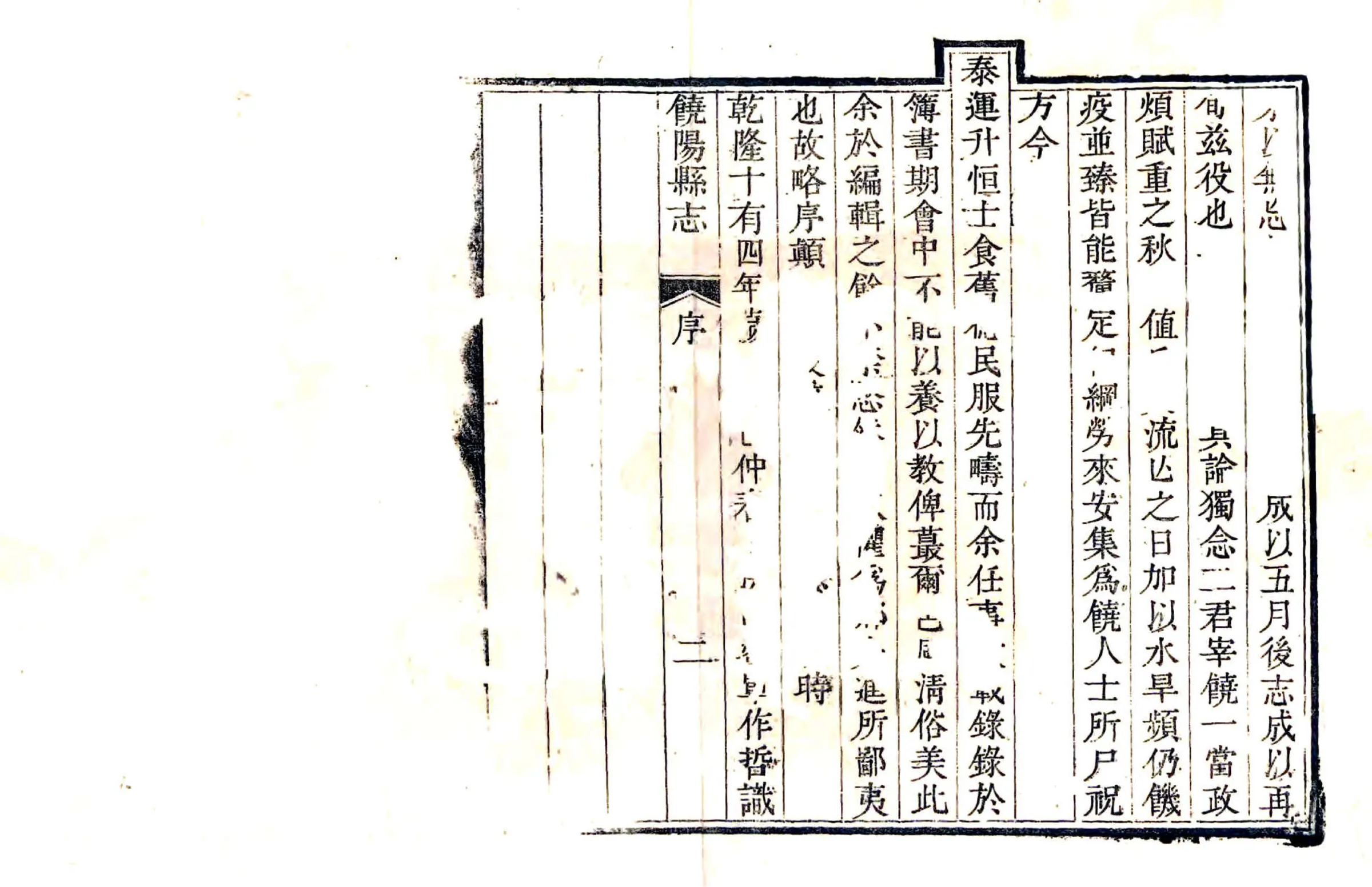 饶阳县志（乾隆） 在线预览第3页