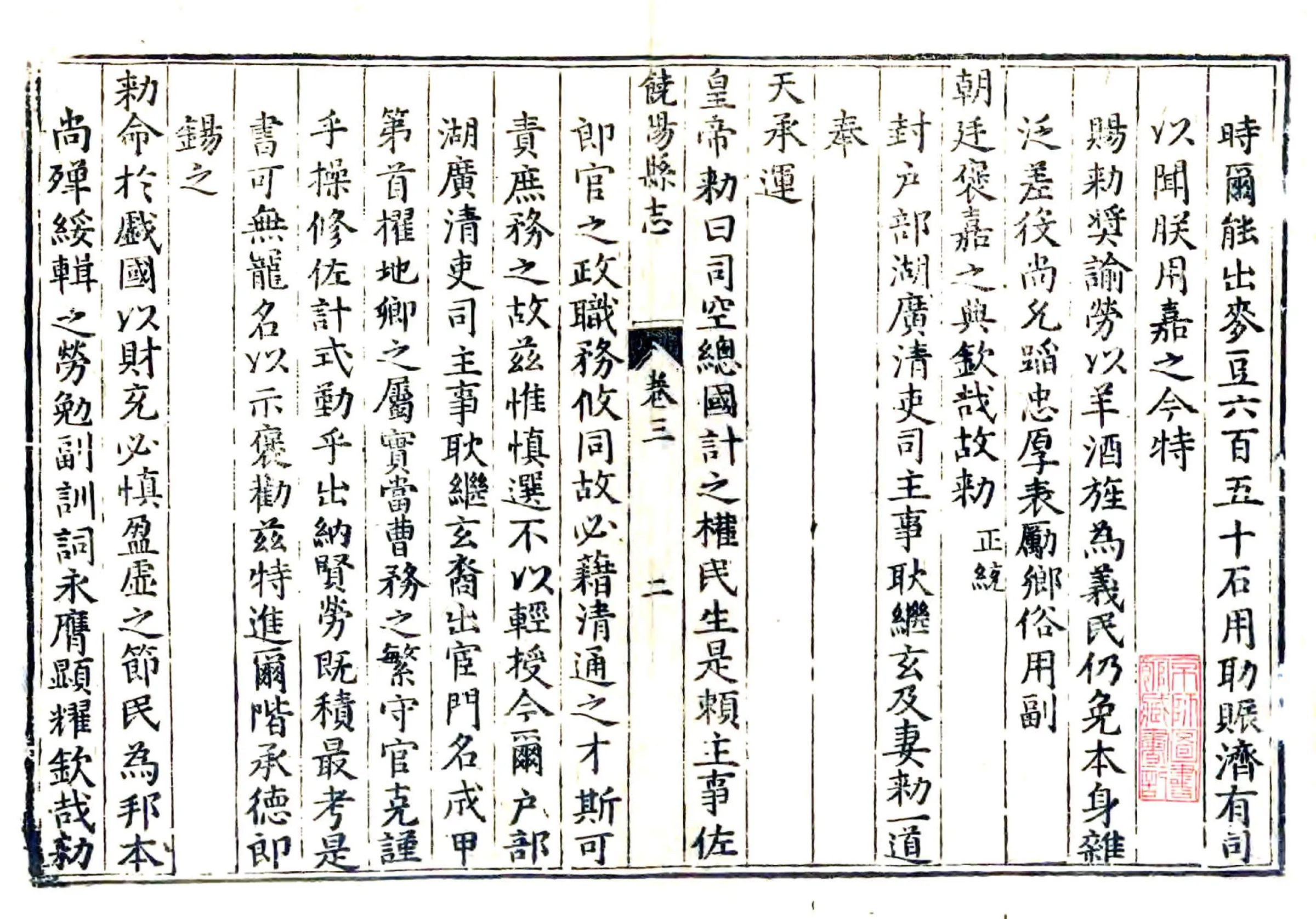 饶阳县志（万历） 在线预览第1页