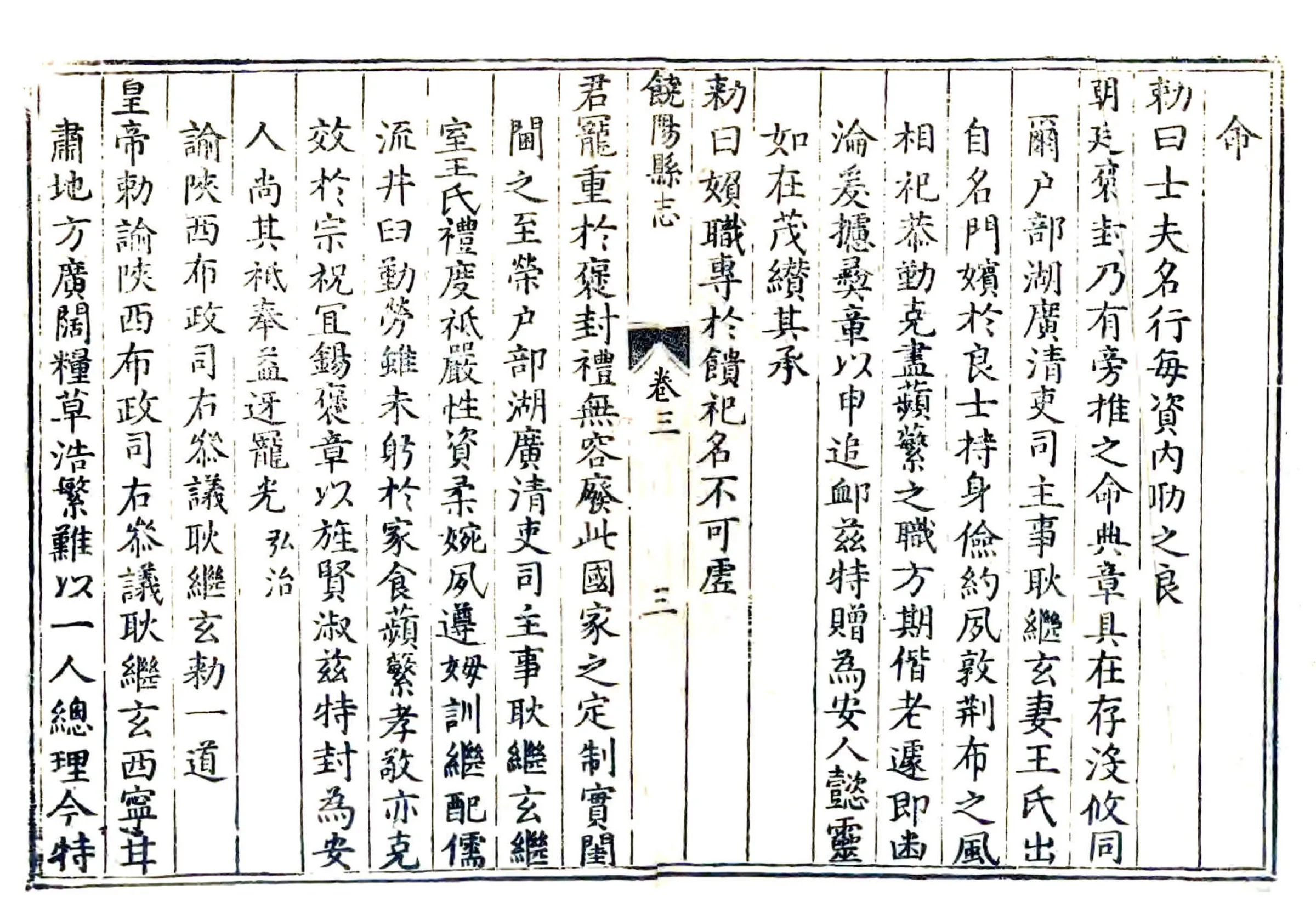 饶阳县志（万历） 在线预览第2页