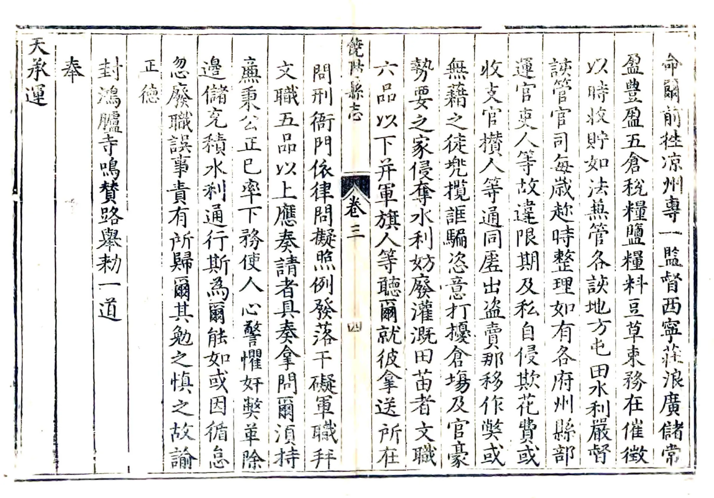饶阳县志（万历） 在线预览第3页