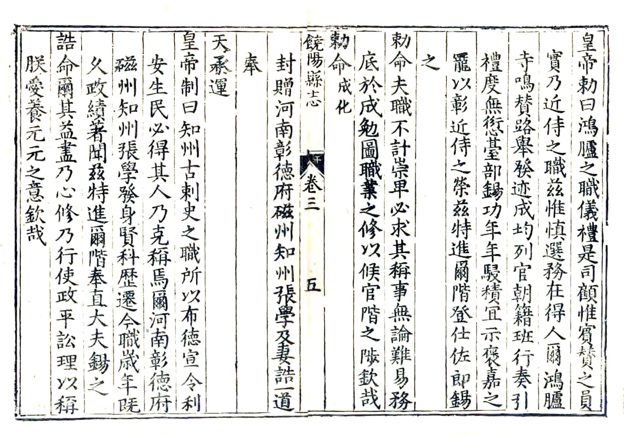饶阳县志（万历） 在线预览第4页