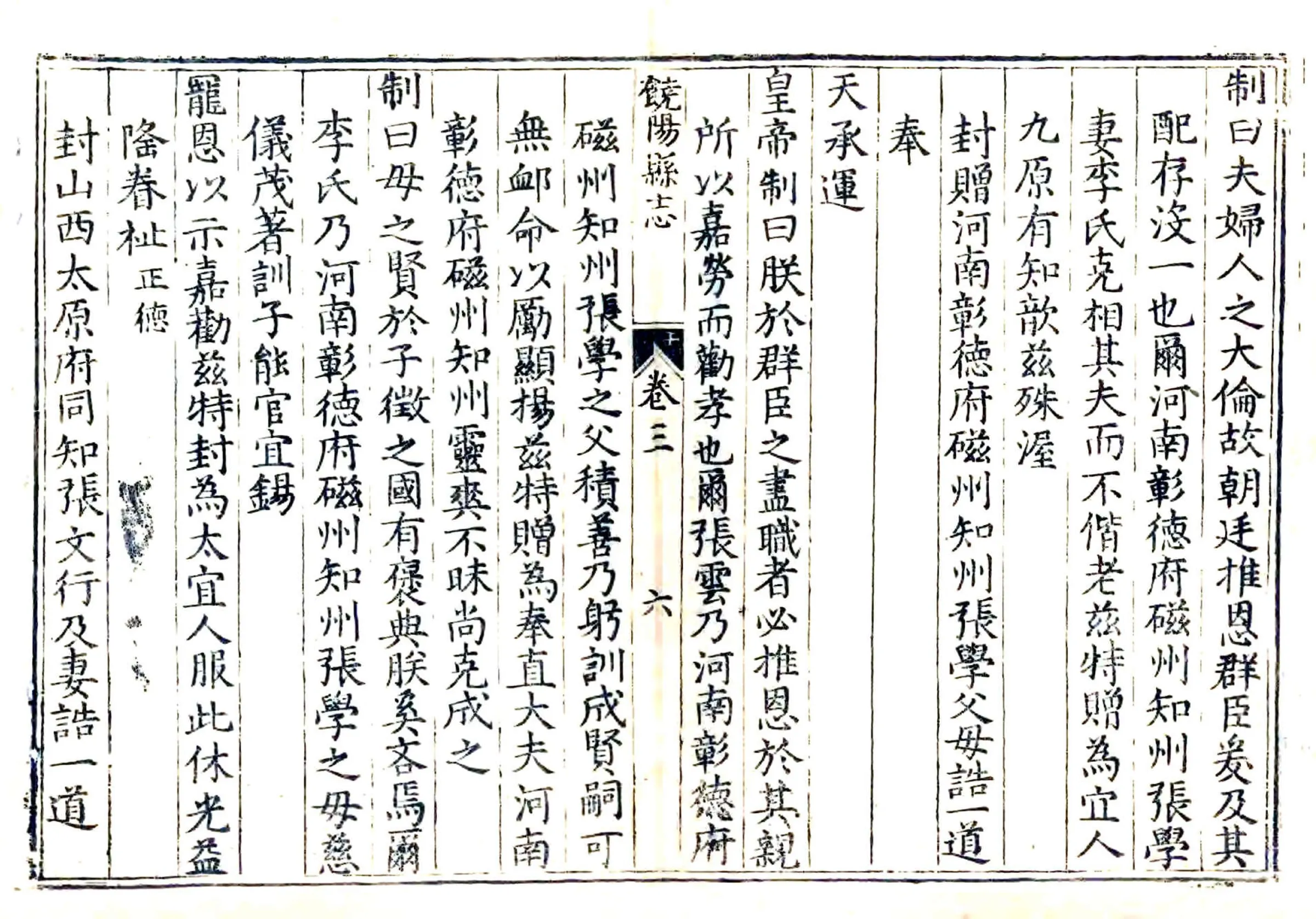 饶阳县志（万历） 在线预览第5页
