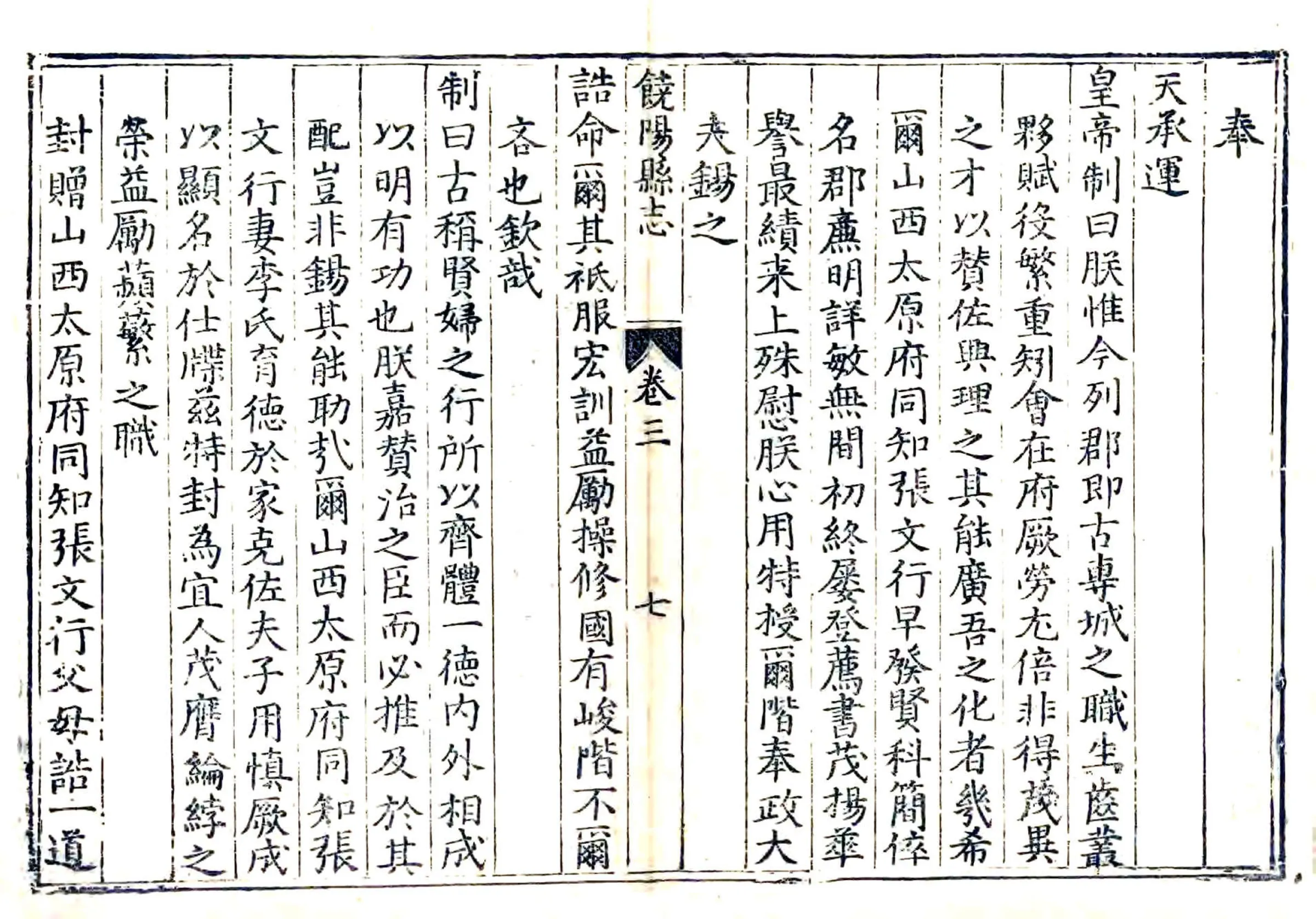 饶阳县志（万历） 在线预览第6页