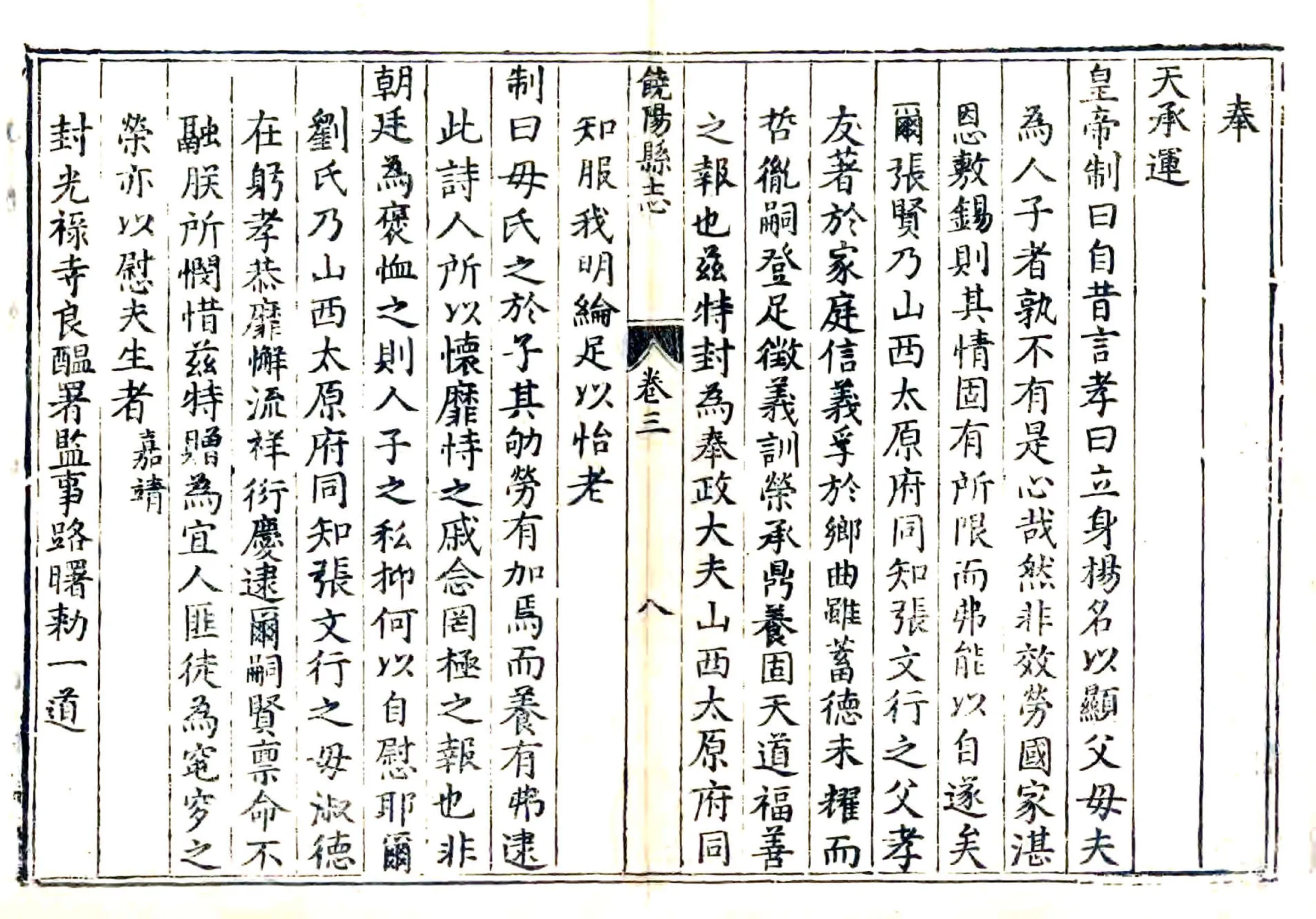 饶阳县志（万历） 在线预览第7页