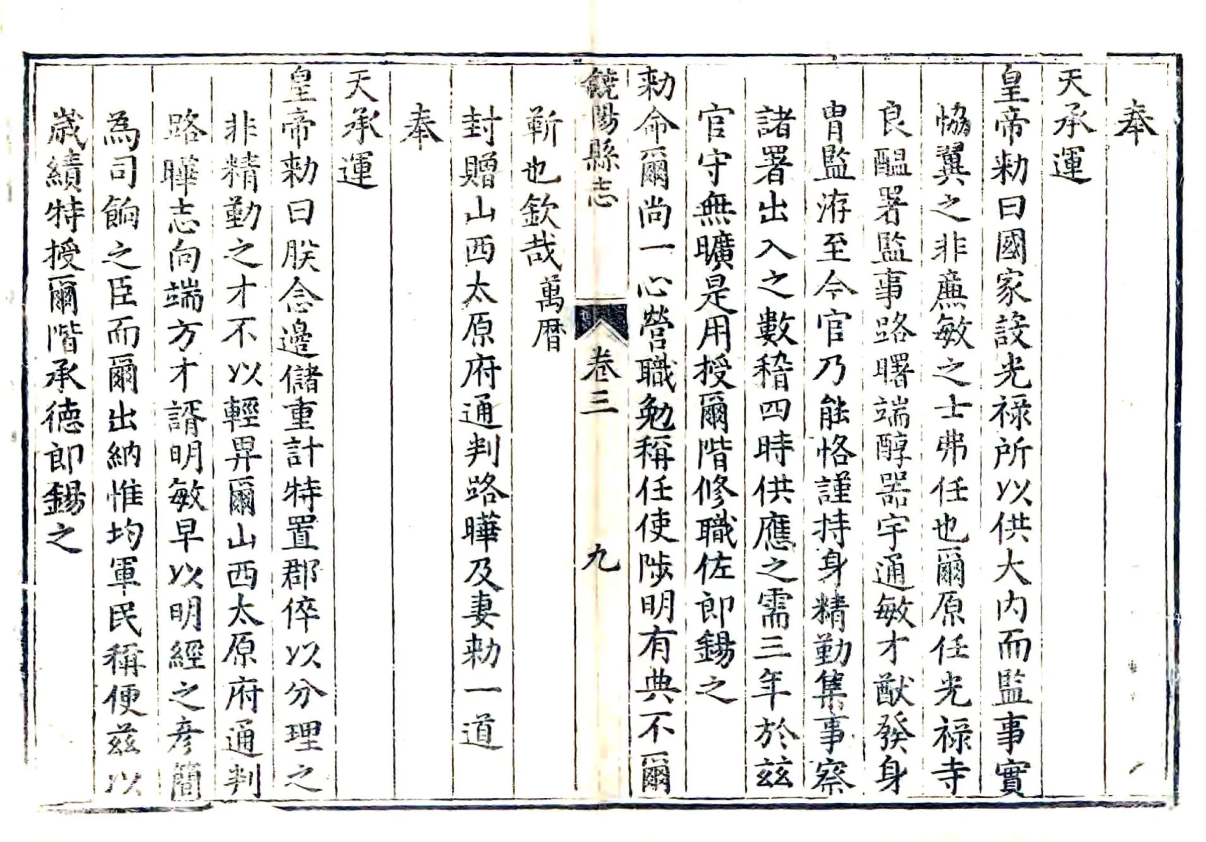 饶阳县志（万历） 在线预览第8页