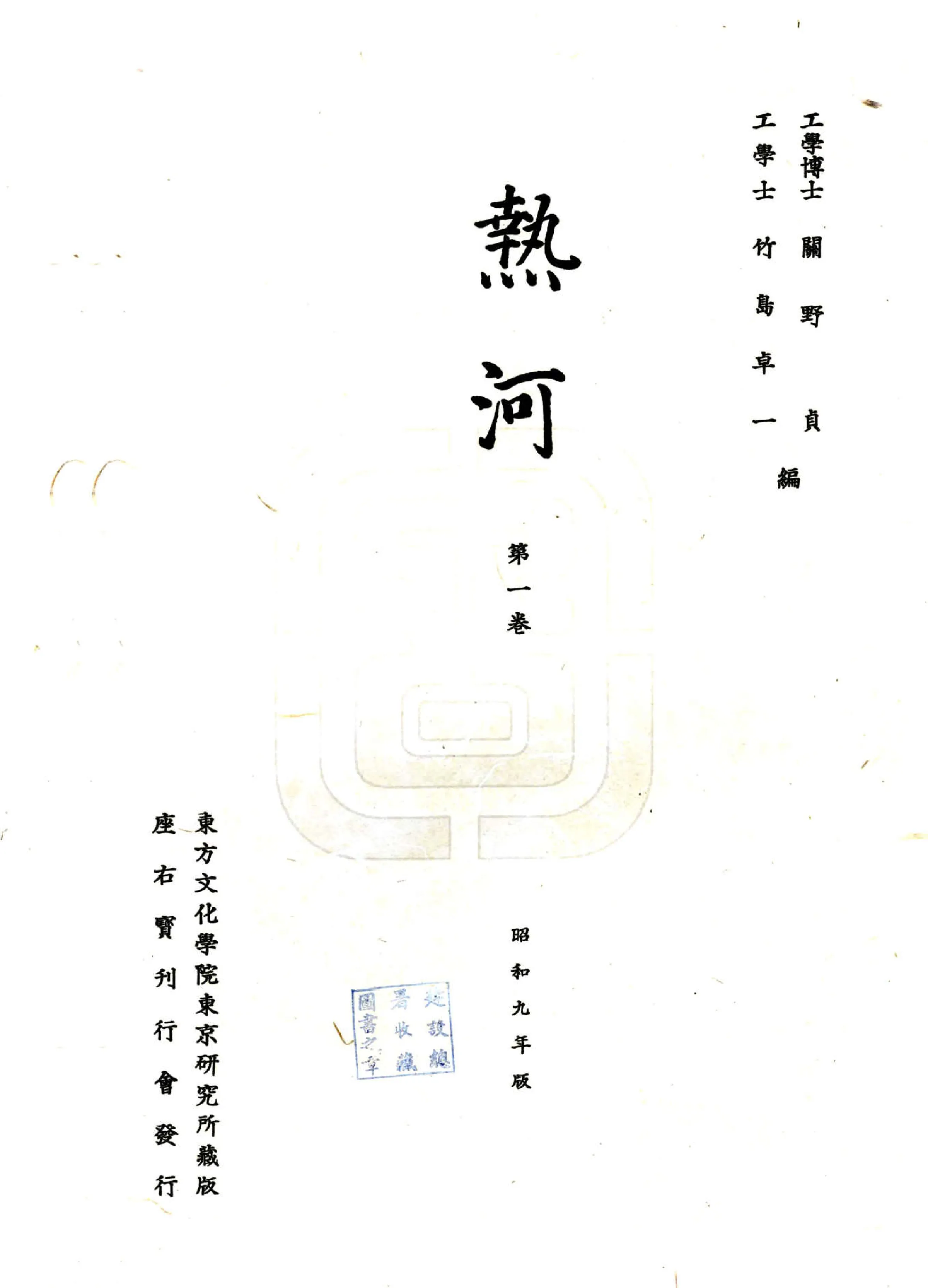 热河（1935） 在线预览第2页