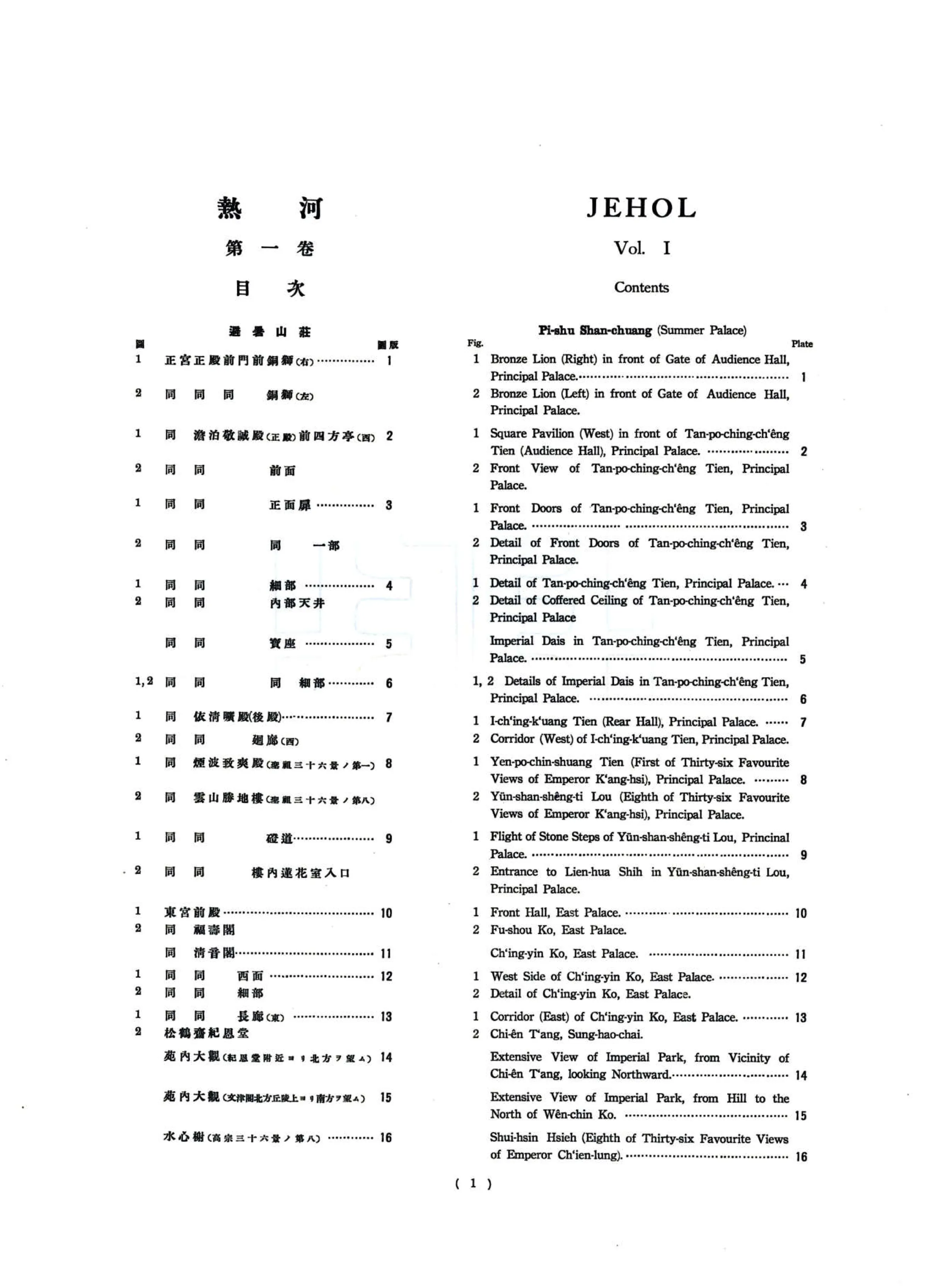 热河（1935） 在线预览第6页