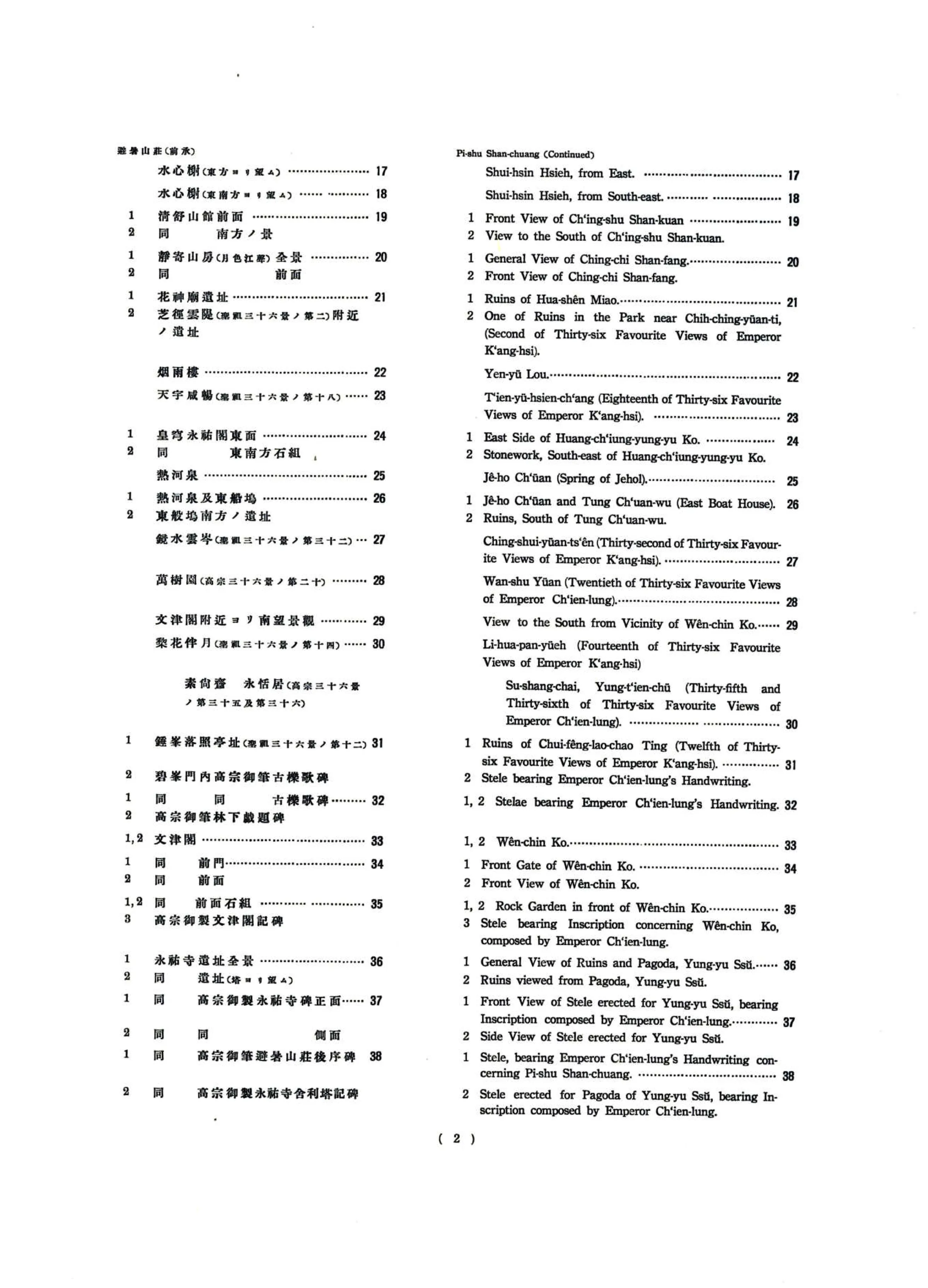 热河（1935） 在线预览第7页