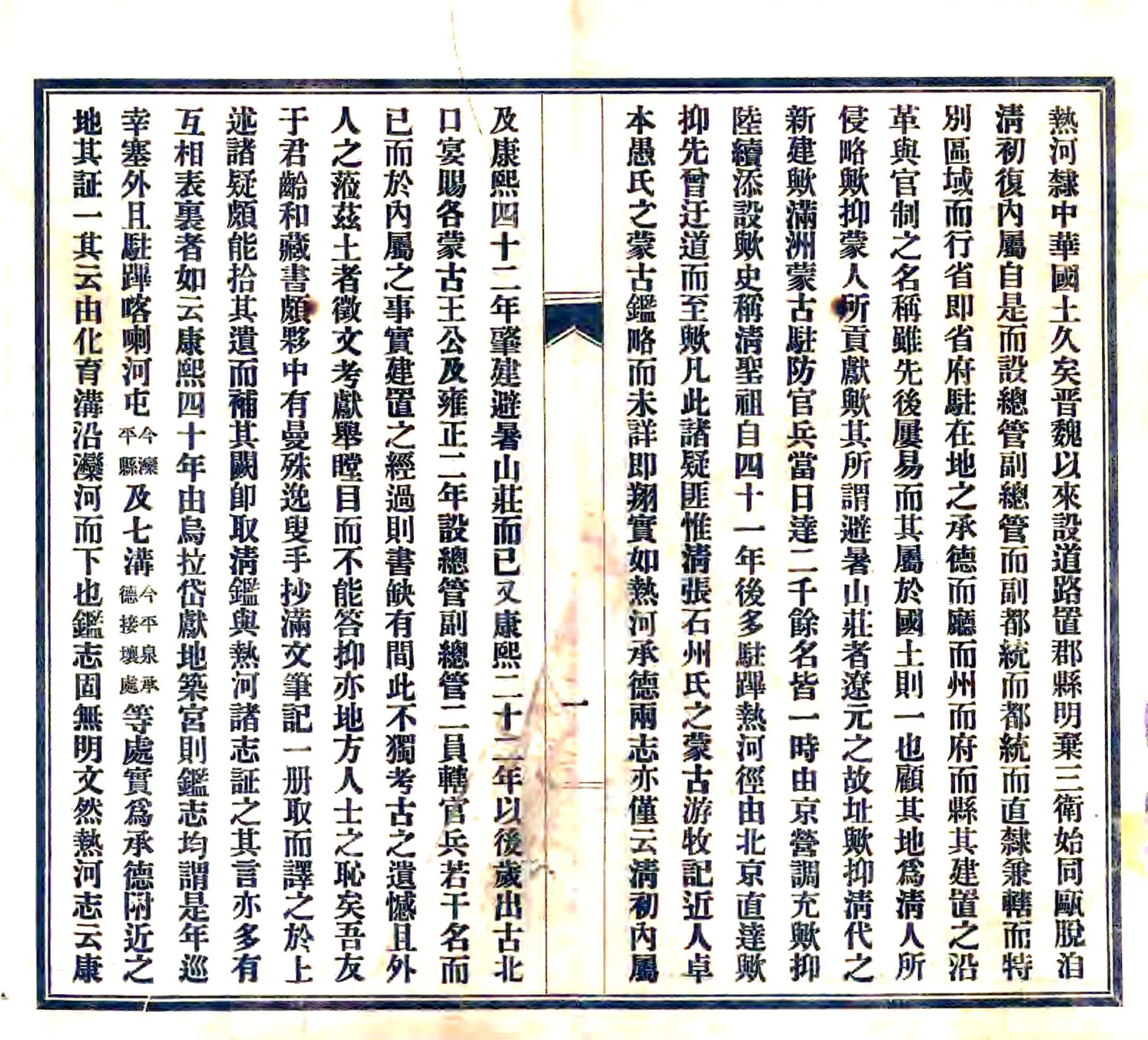 热河内属中国及行宫驻防始末记（民国） 在线预览第2页