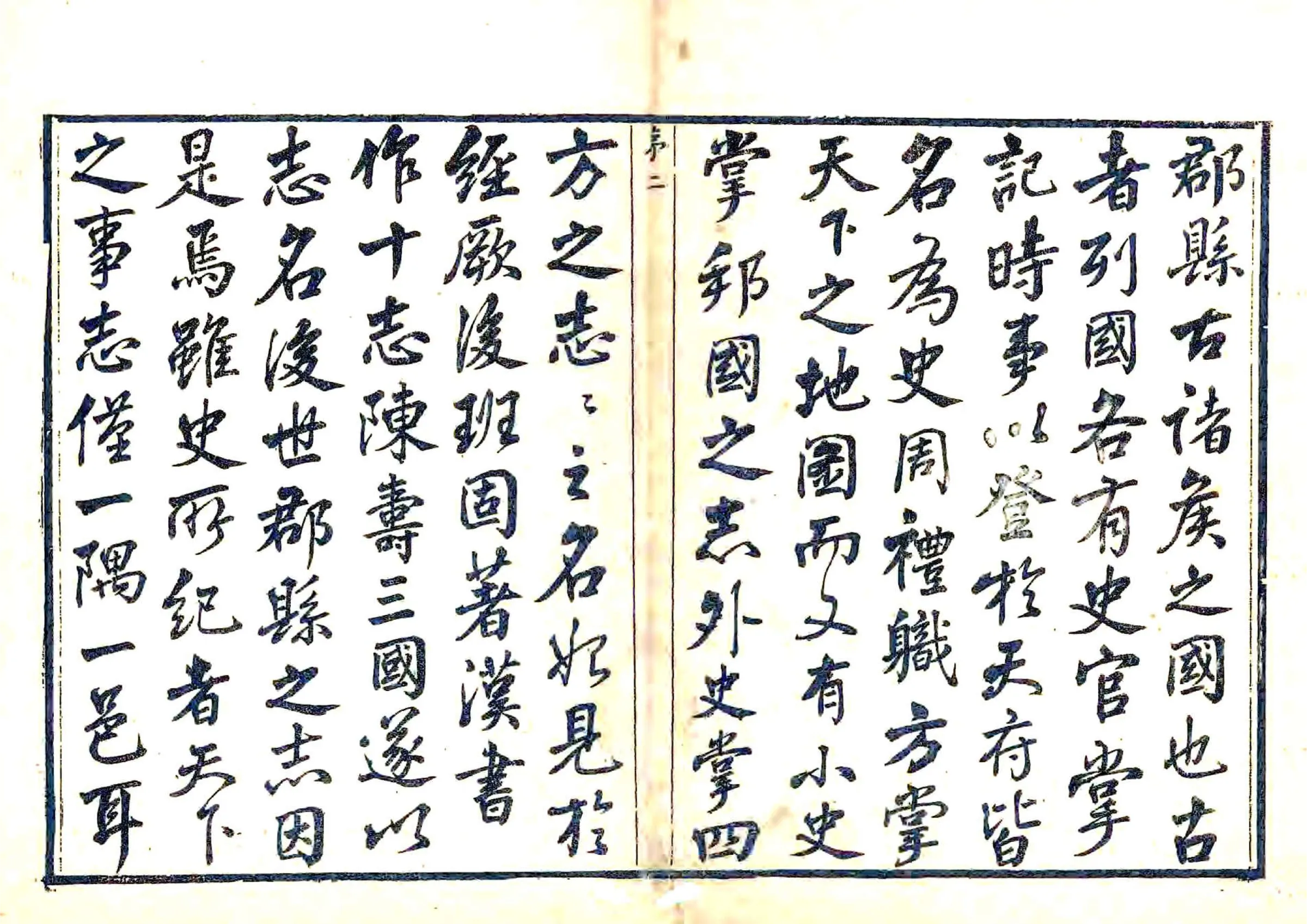 任邱县志（乾隆） 在线预览第2页