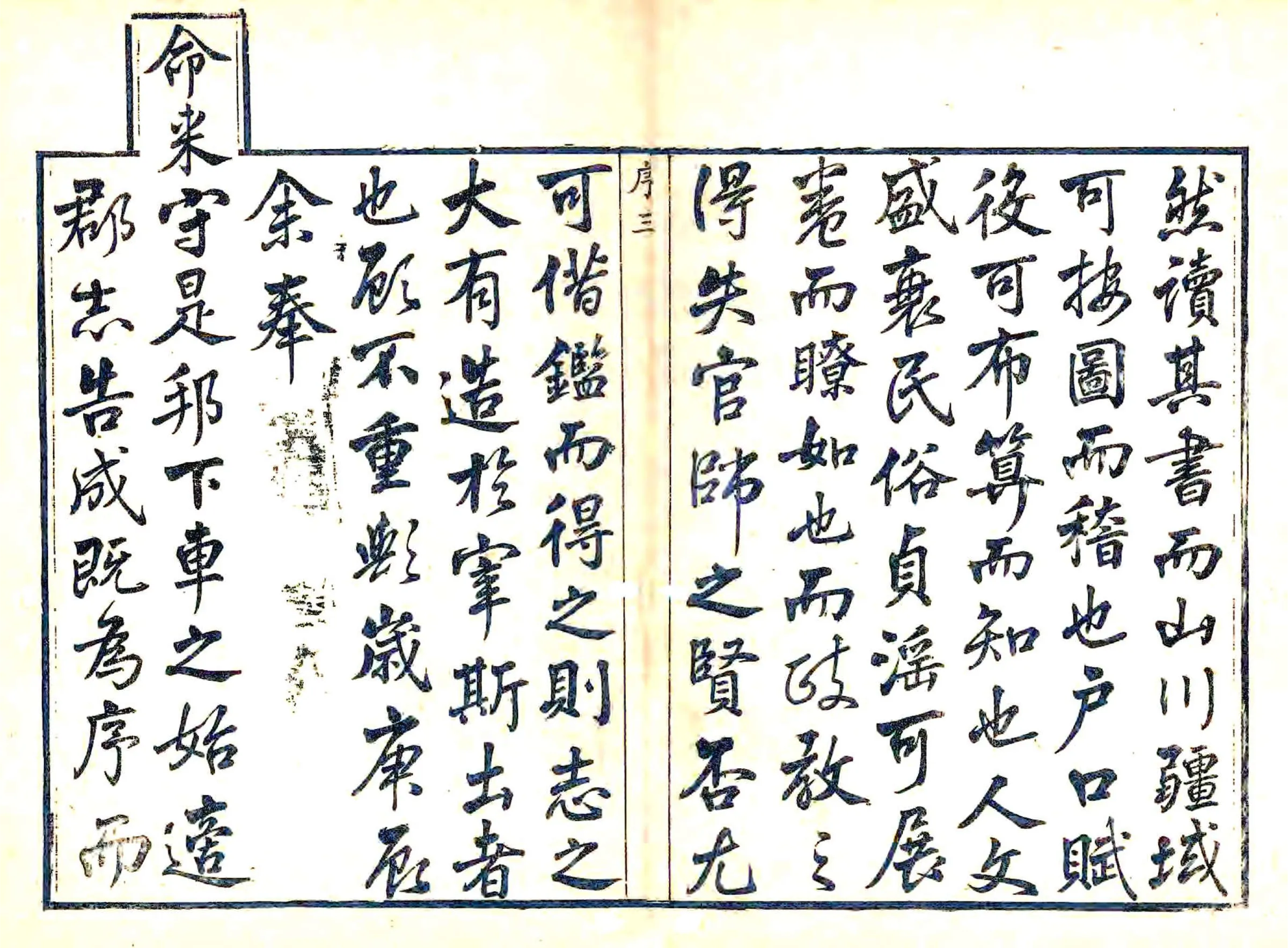 任邱县志（乾隆） 在线预览第3页