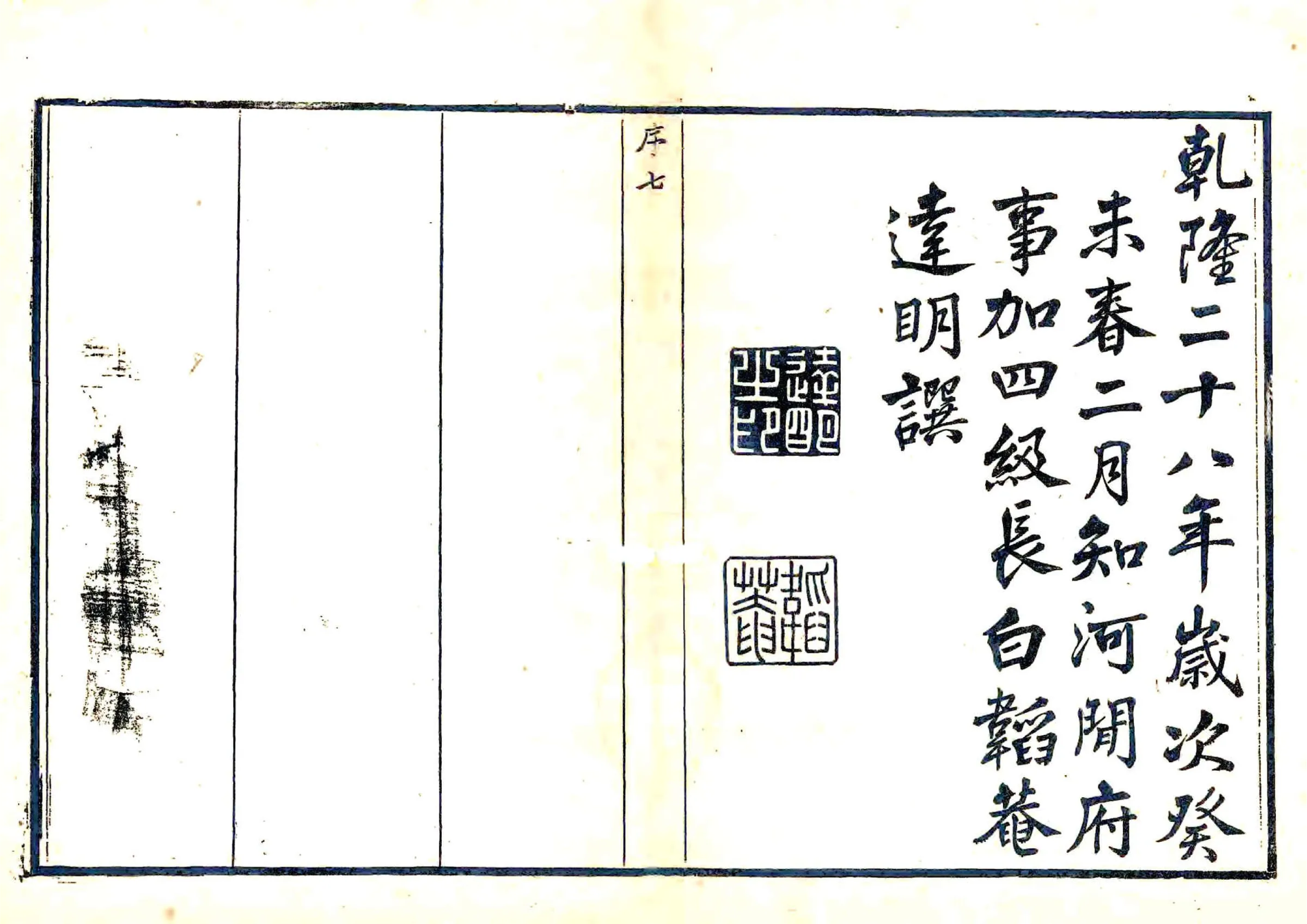 任邱县志（乾隆） 在线预览第7页