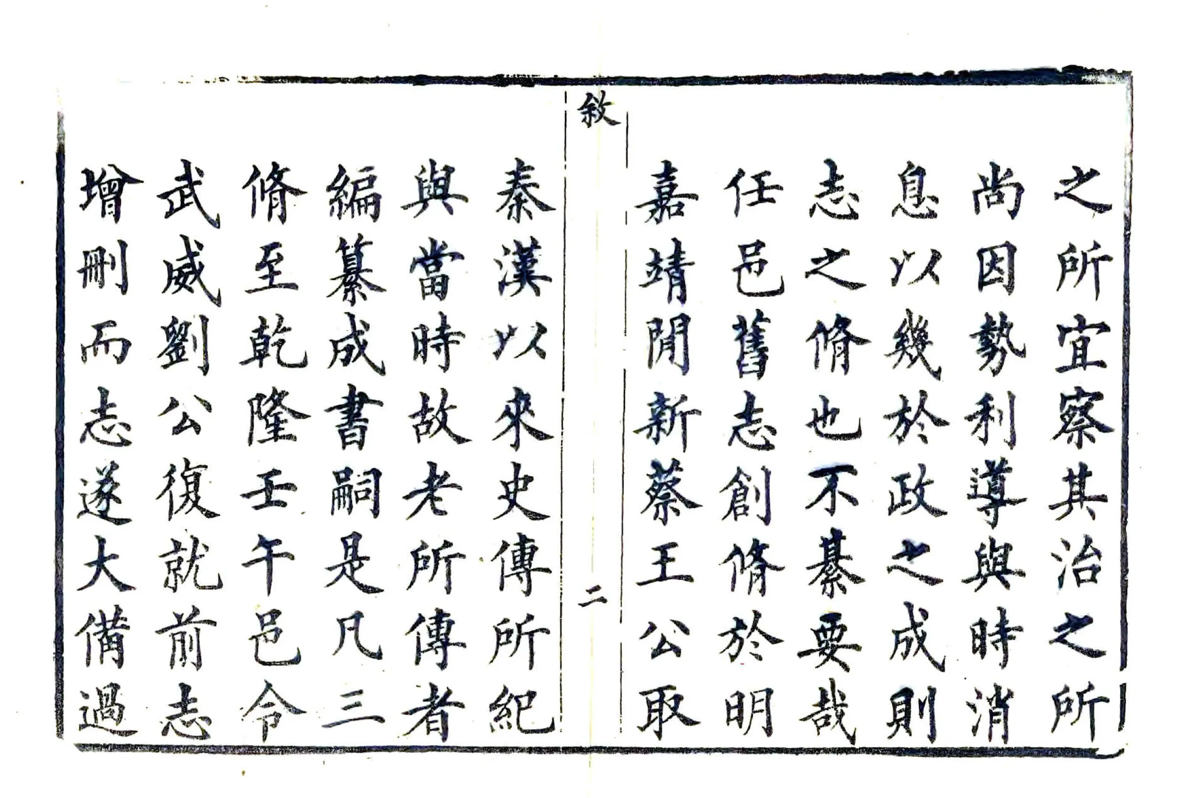 任邱县志续编（道光） 在线预览第3页