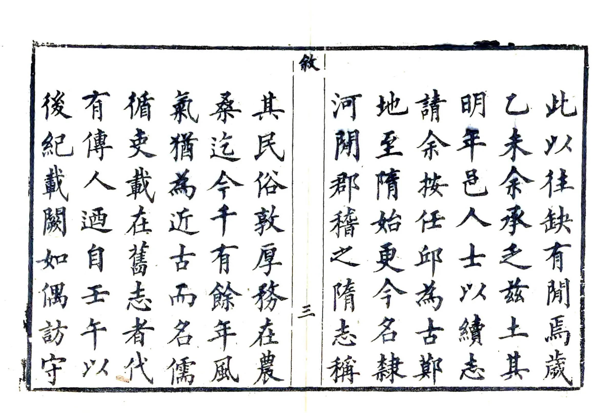任邱县志续编（道光） 在线预览第4页