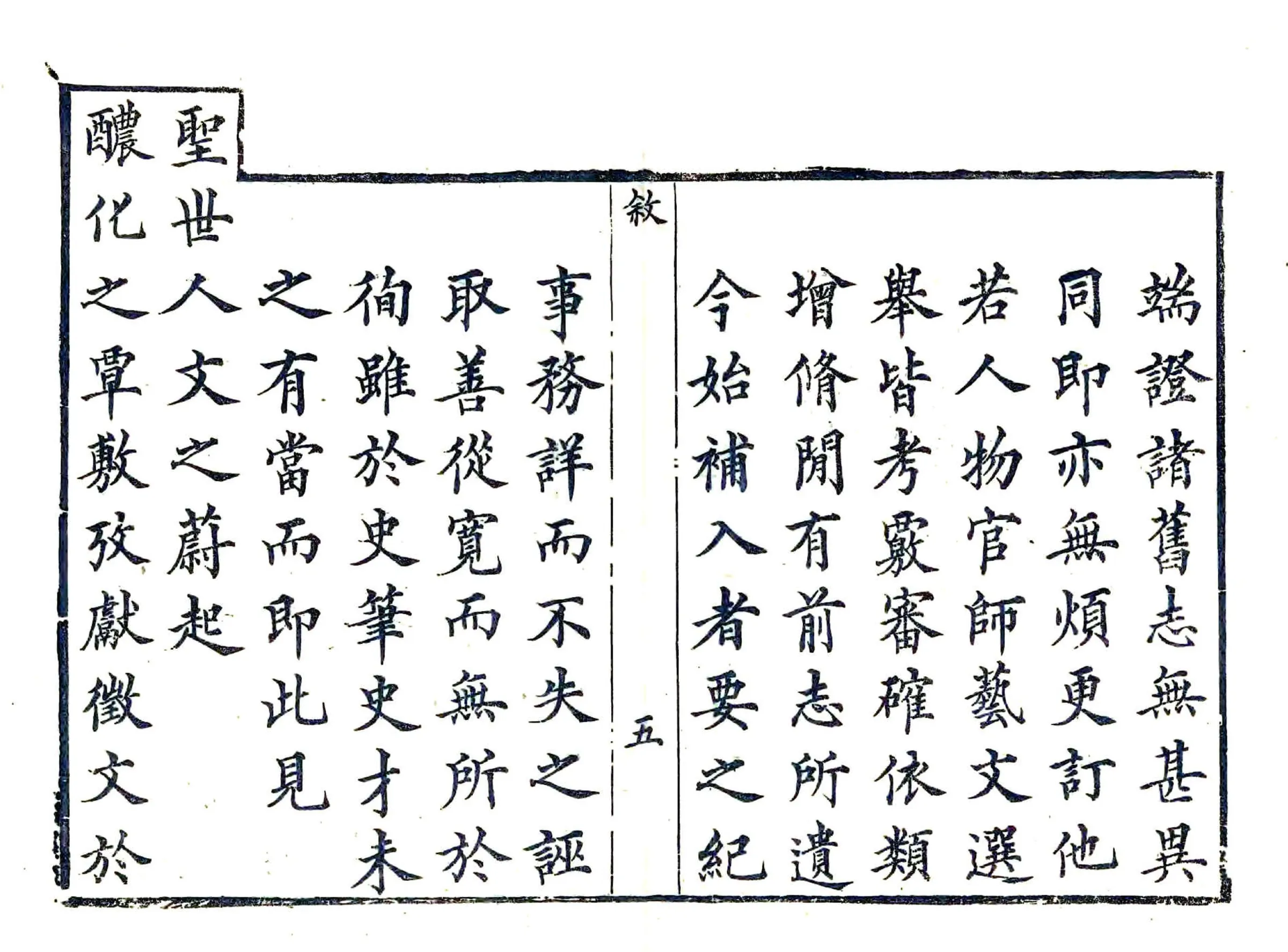 任邱县志续编（道光） 在线预览第6页