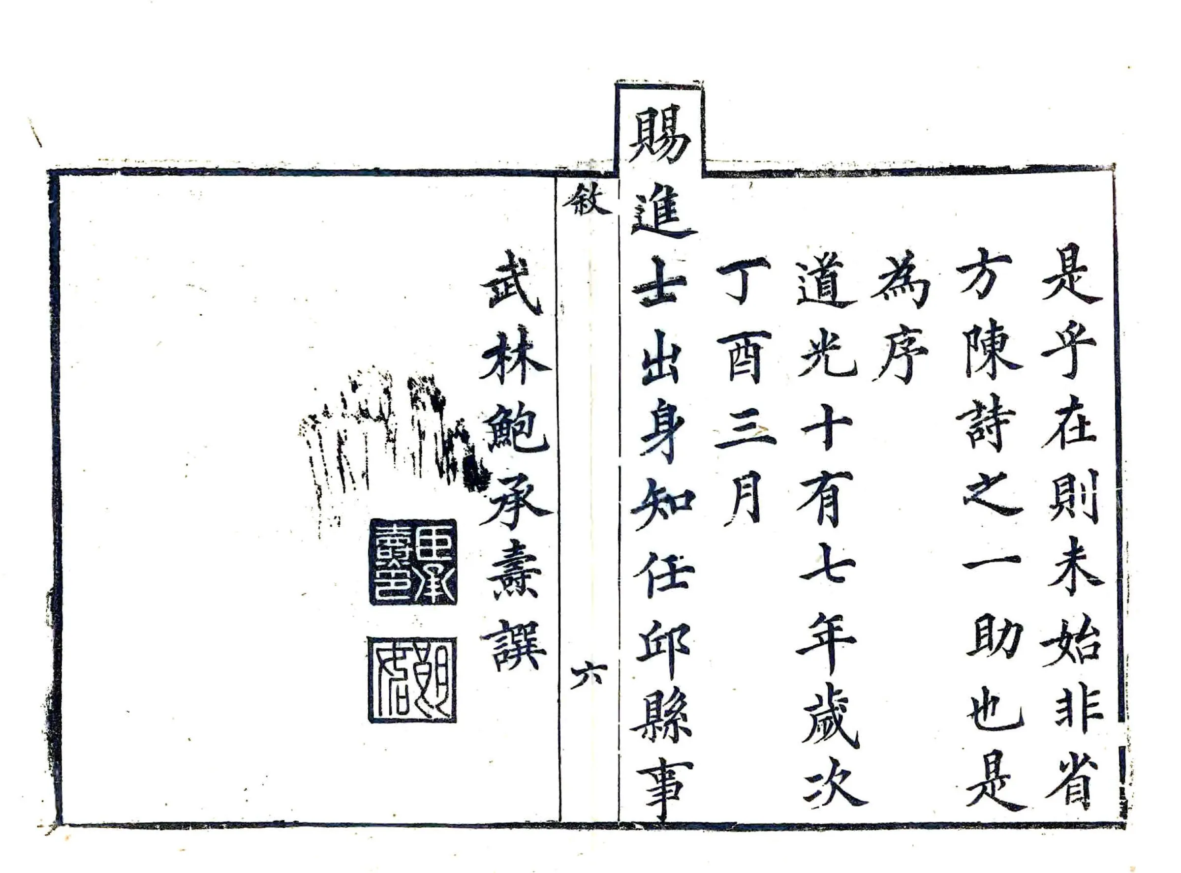 任邱县志续编（道光） 在线预览第7页