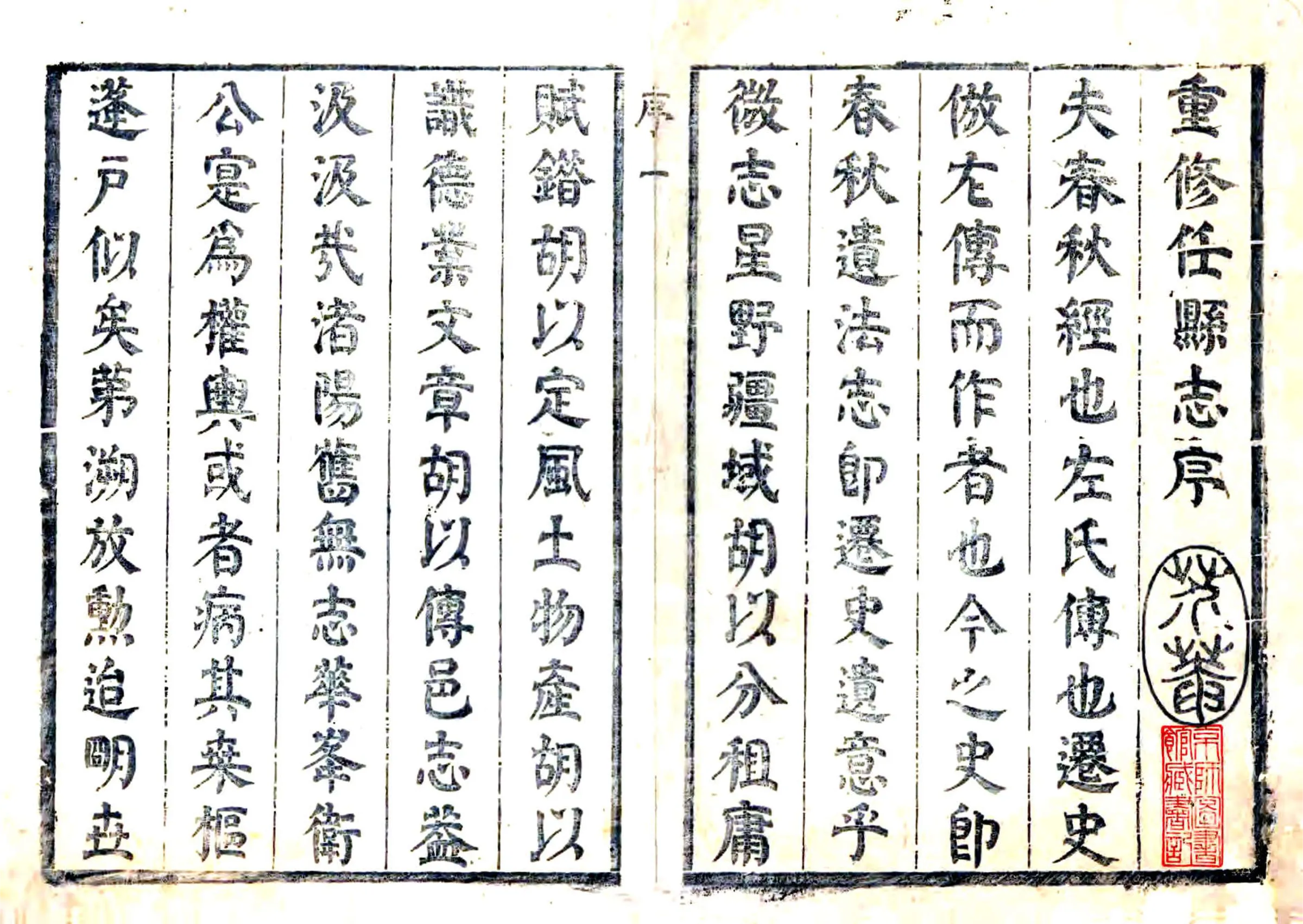 任县志（康熙） 在线预览第1页
