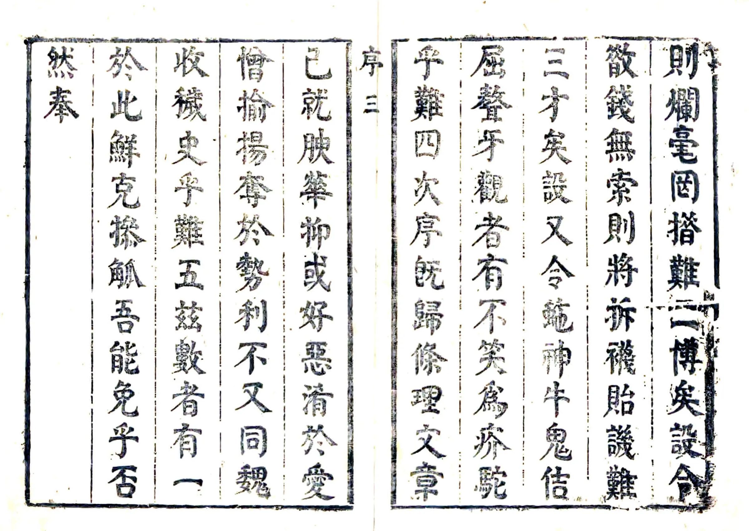 任县志（康熙） 在线预览第3页