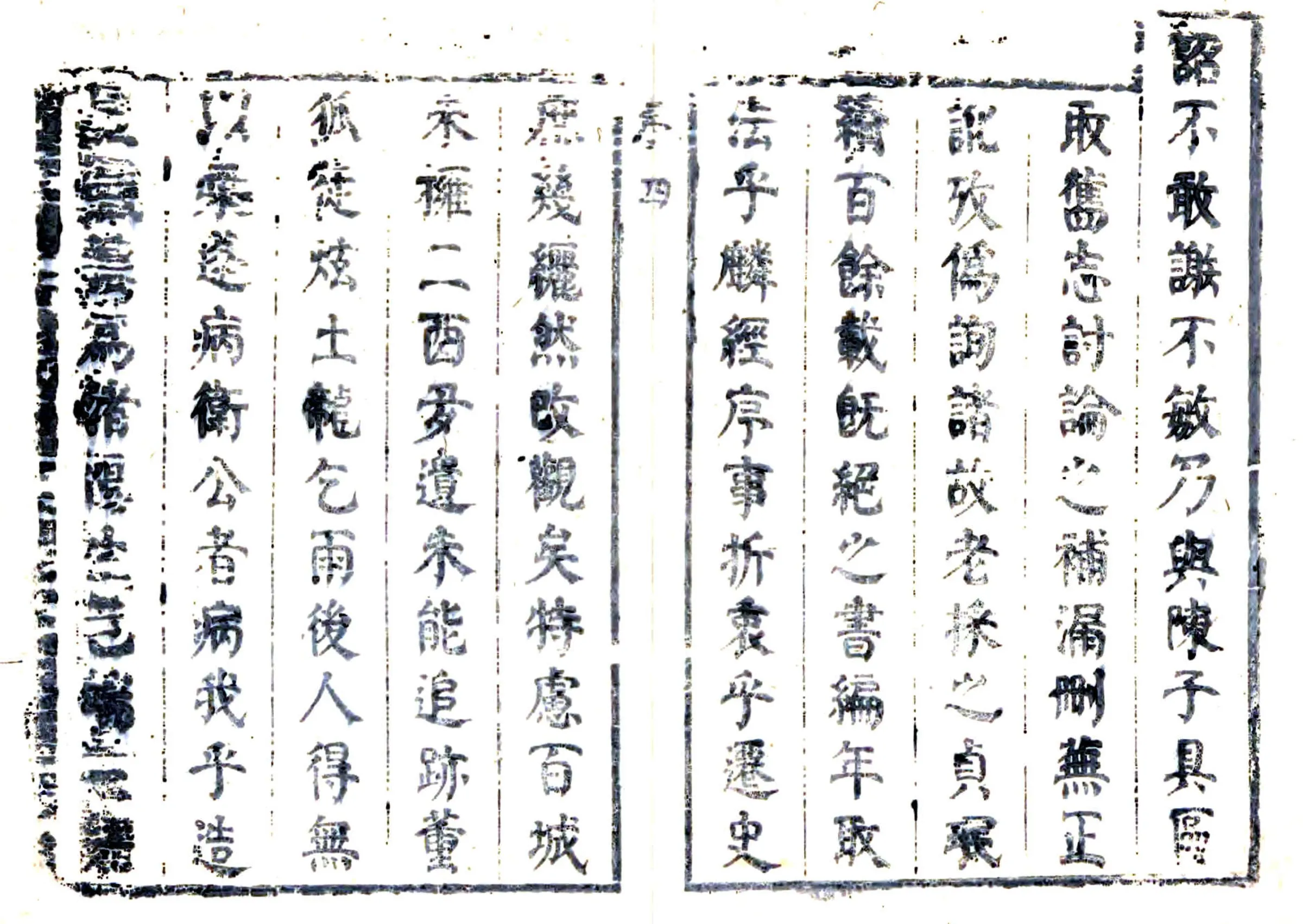 任县志（康熙） 在线预览第4页