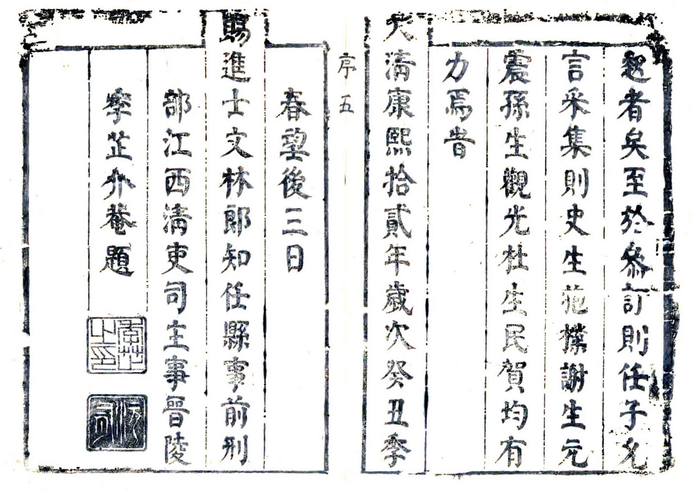 任县志（康熙） 在线预览第5页