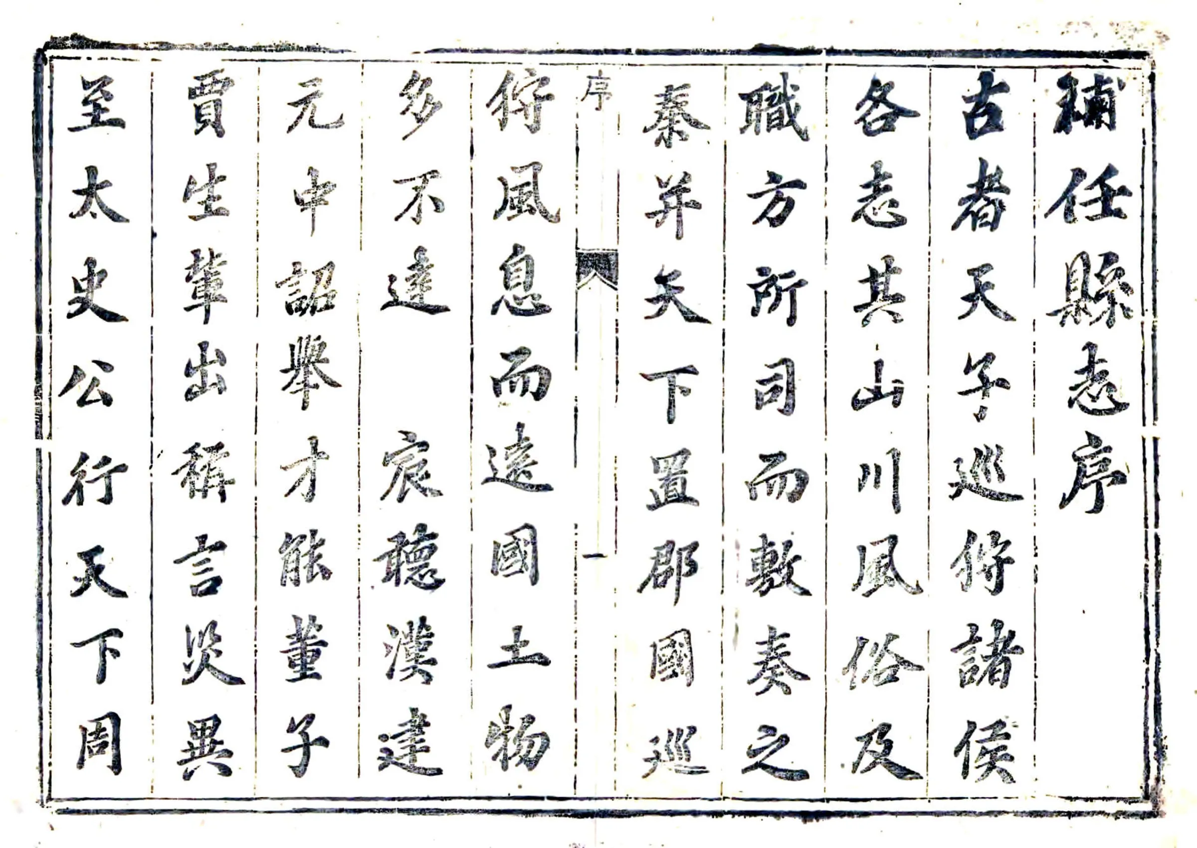 任县志（康熙） 在线预览第6页