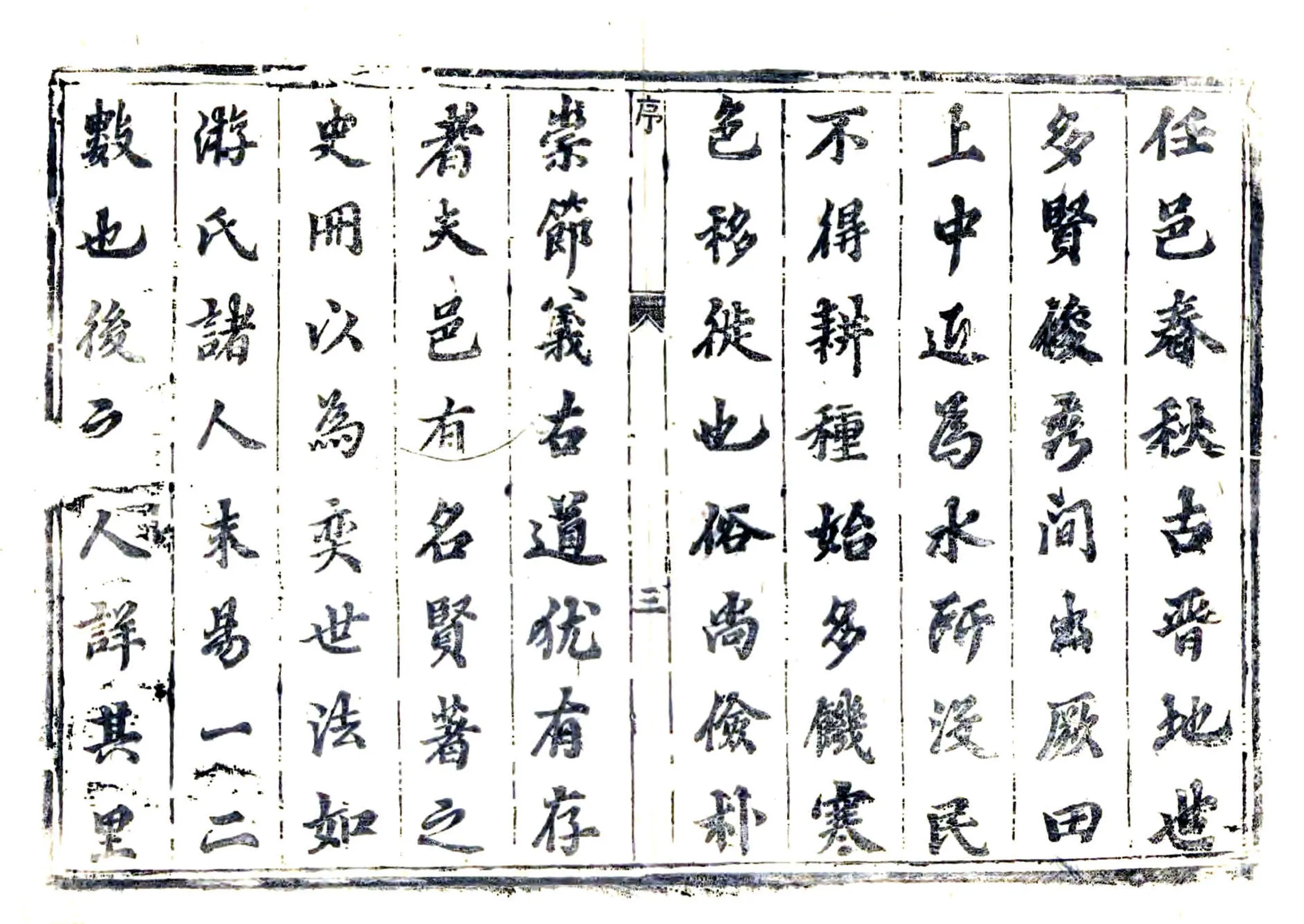 任县志（康熙） 在线预览第8页