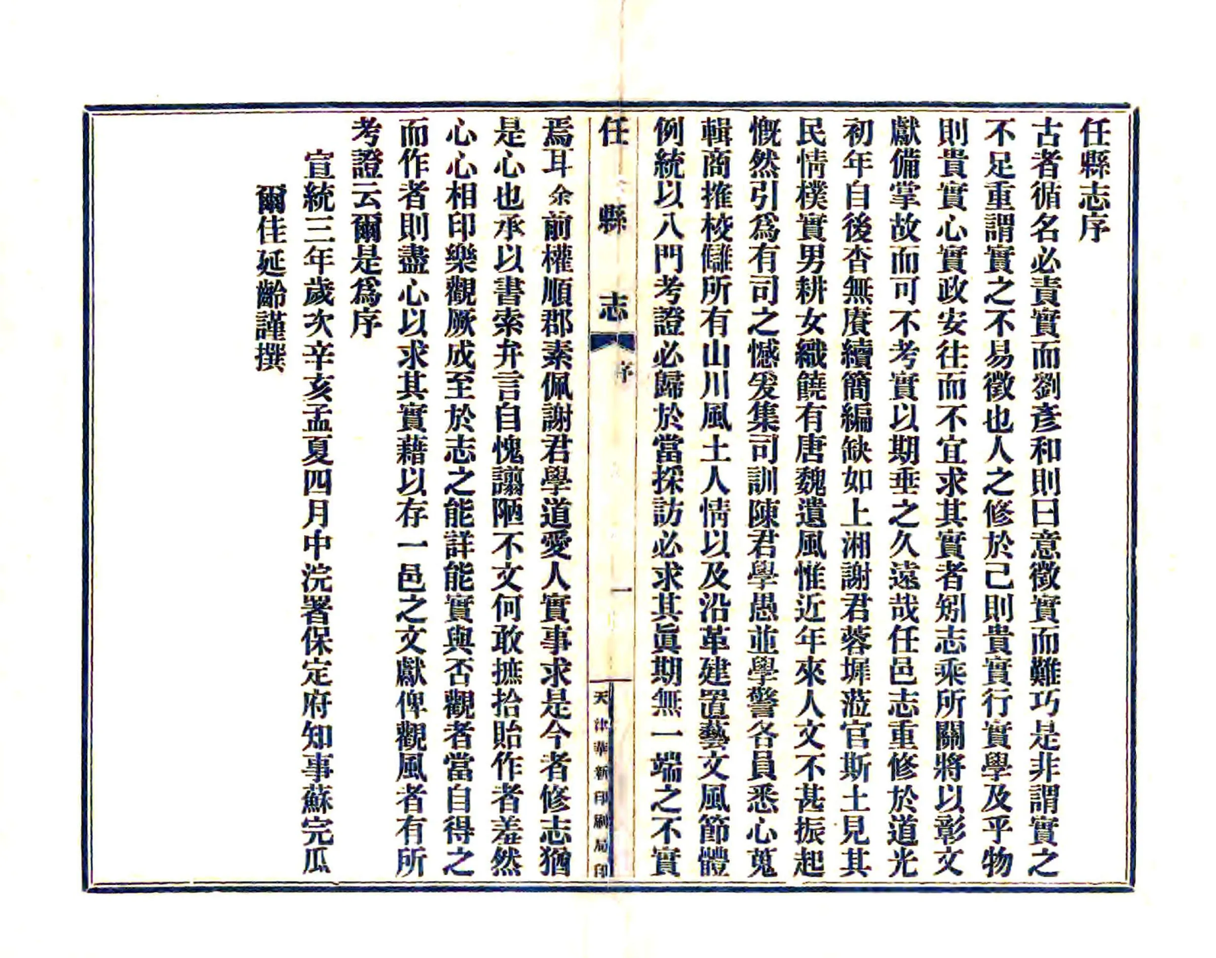任县志（民国） 在线预览第2页