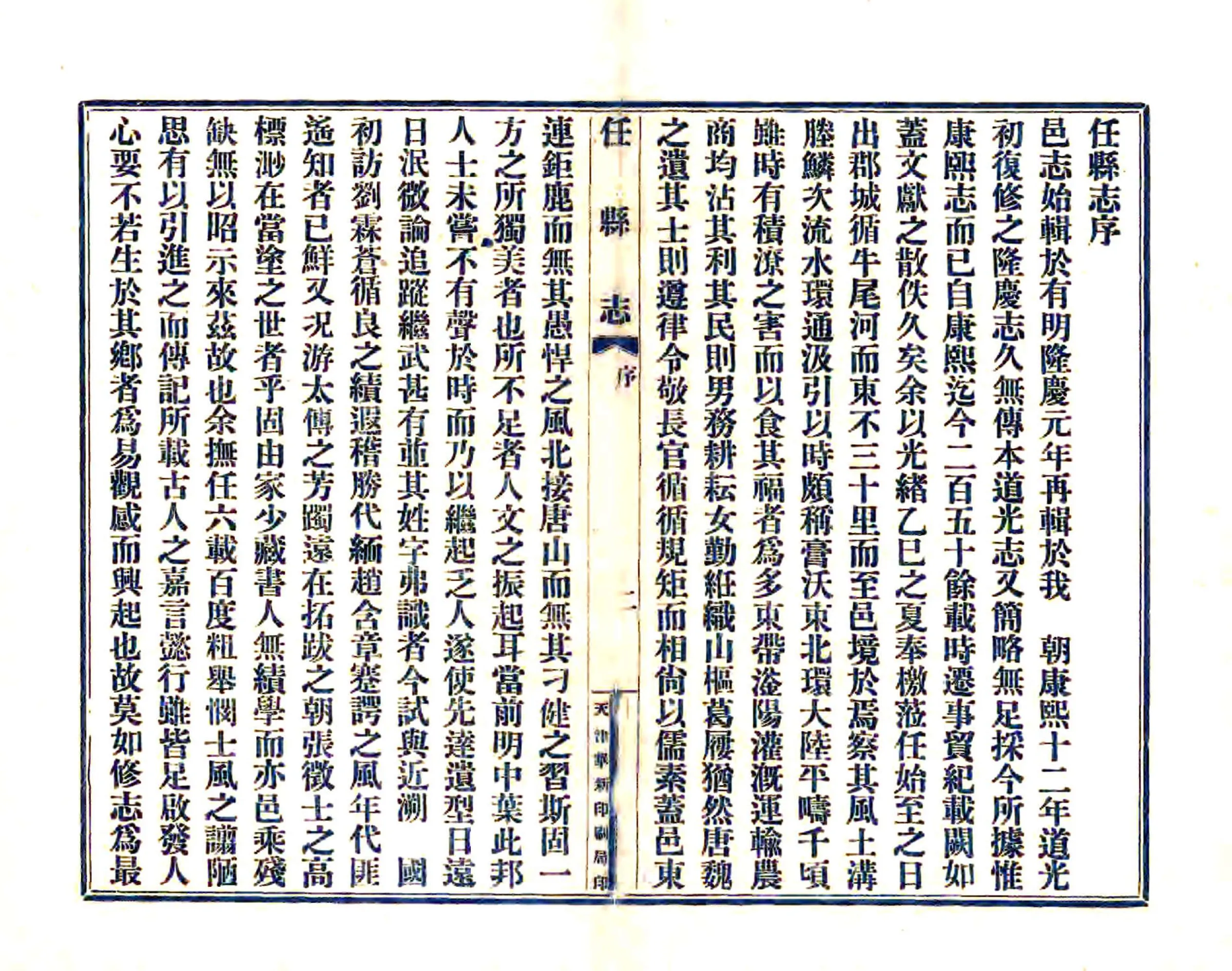 任县志（民国） 在线预览第3页