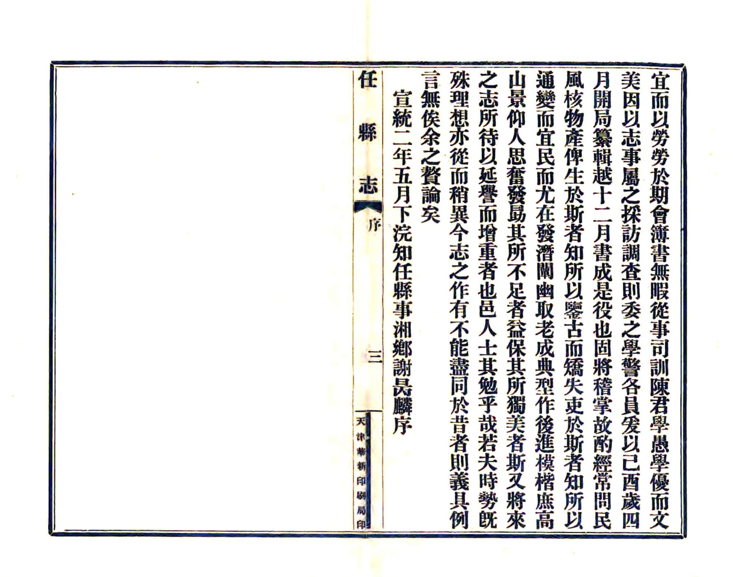 任县志（民国） 在线预览第4页