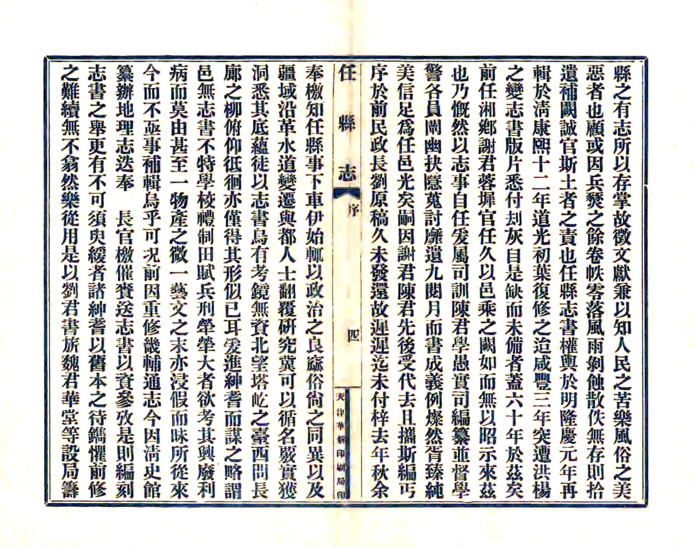 任县志（民国） 在线预览第5页