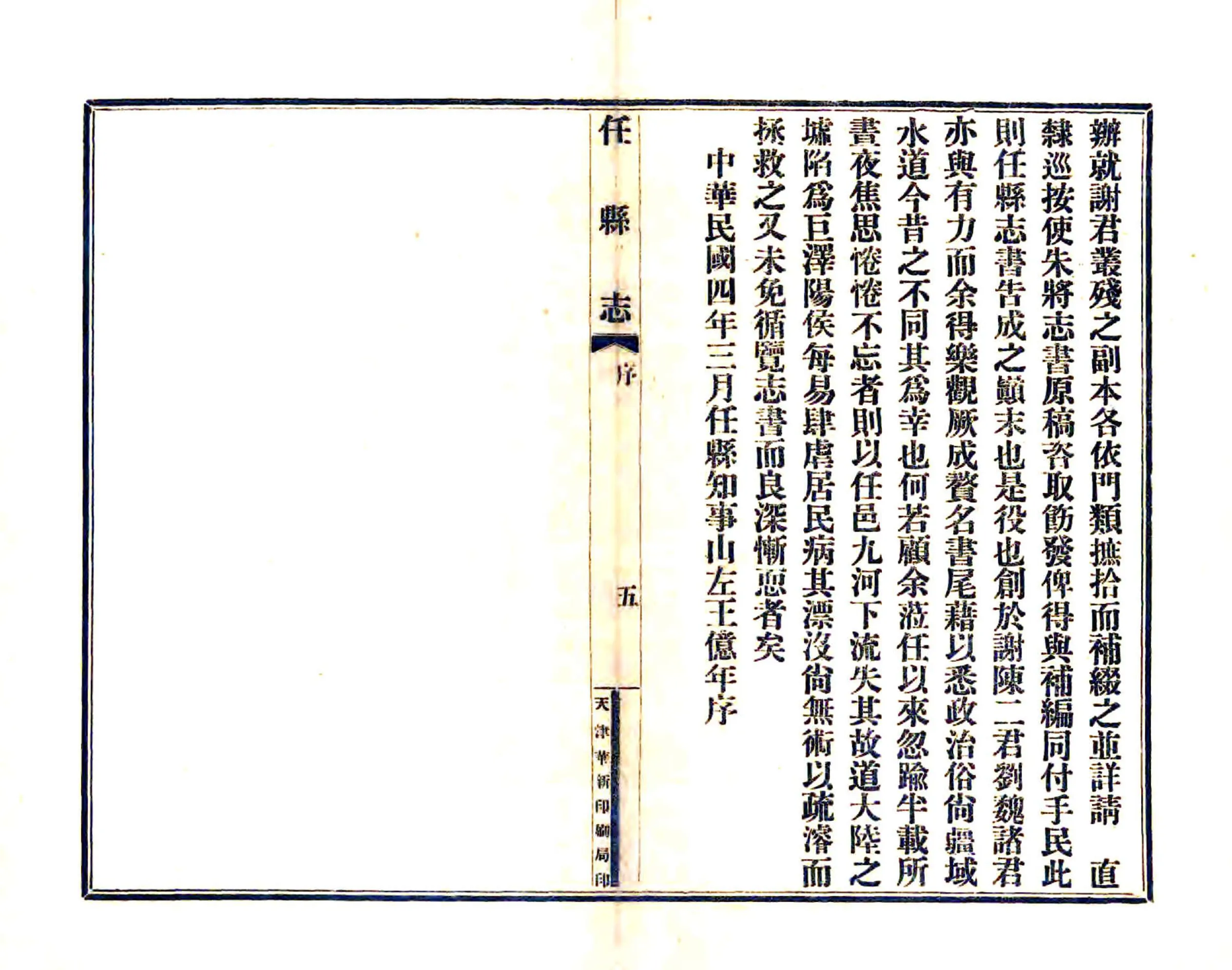 任县志（民国） 在线预览第6页