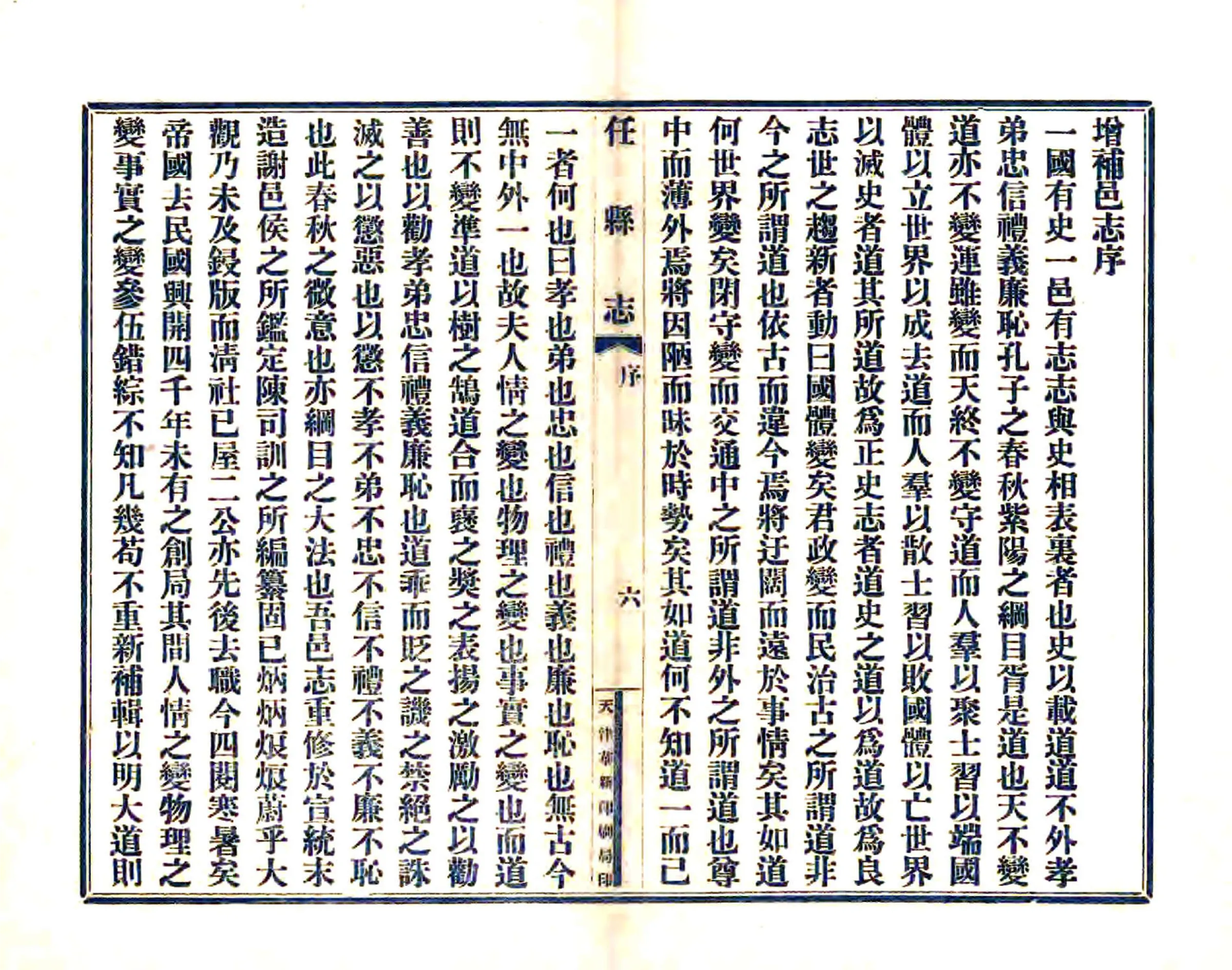 任县志（民国） 在线预览第7页