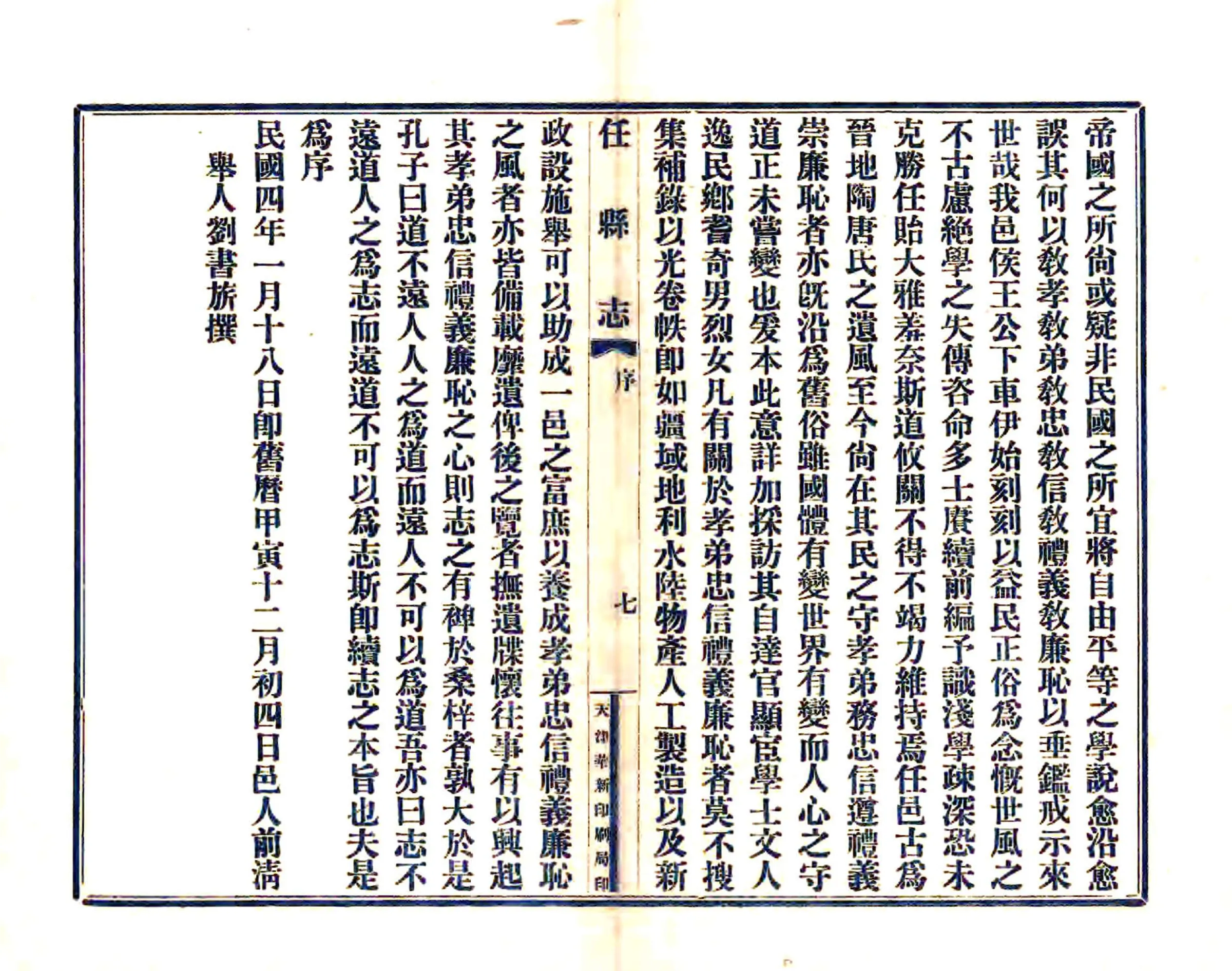 任县志（民国） 在线预览第8页