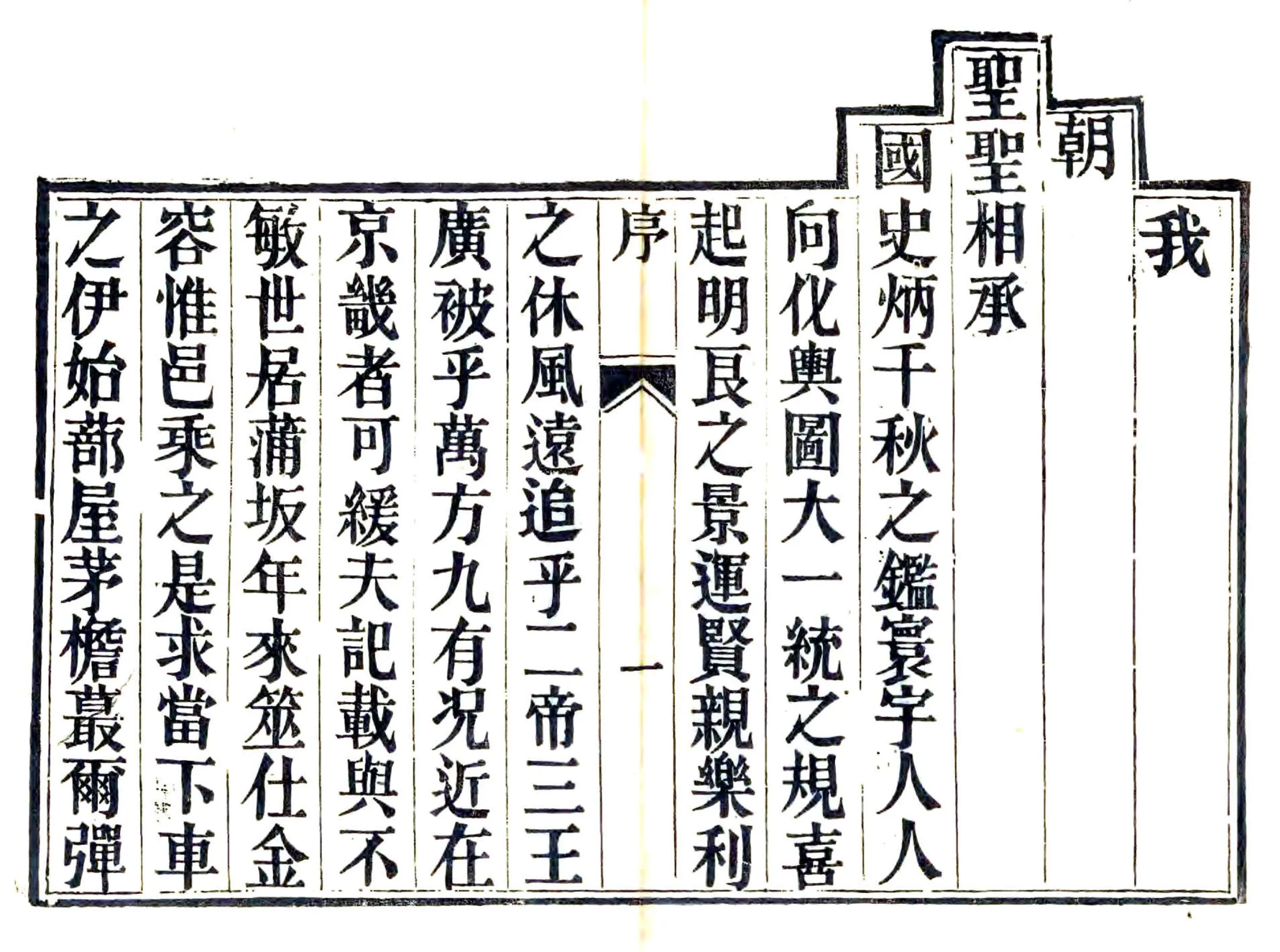 容城县志（光绪） 在线预览第2页