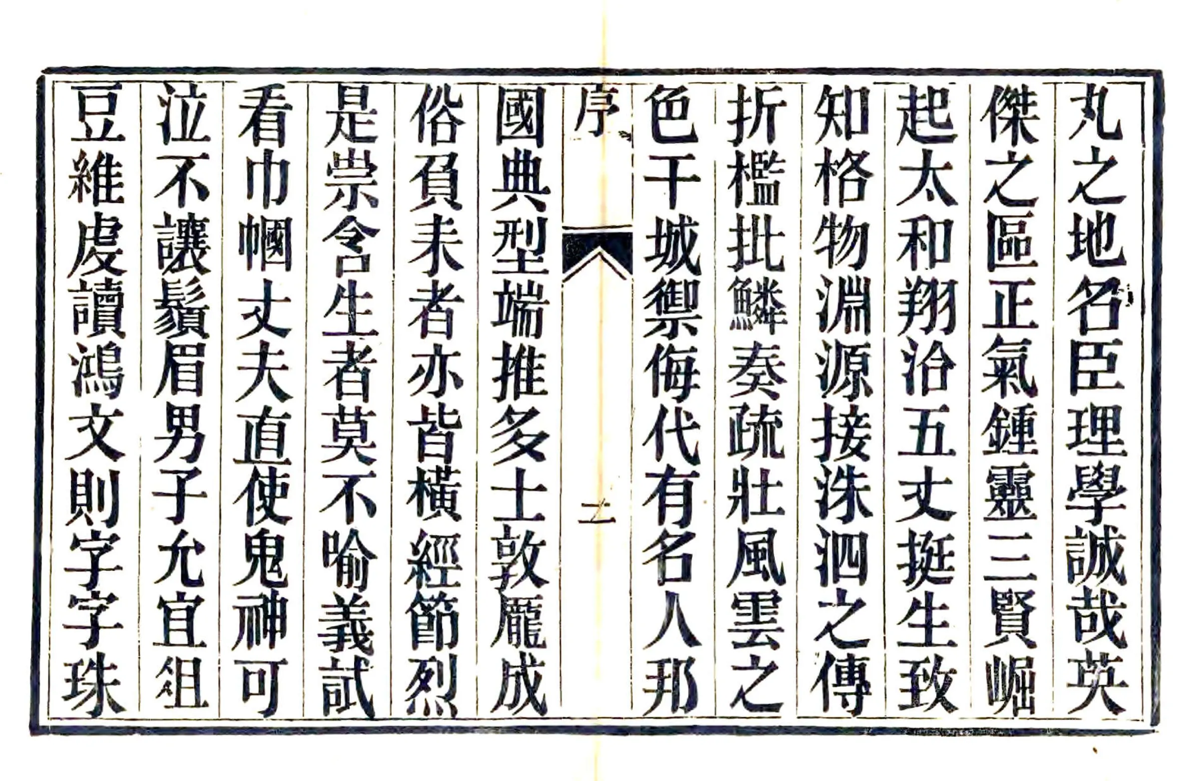 容城县志（光绪） 在线预览第3页