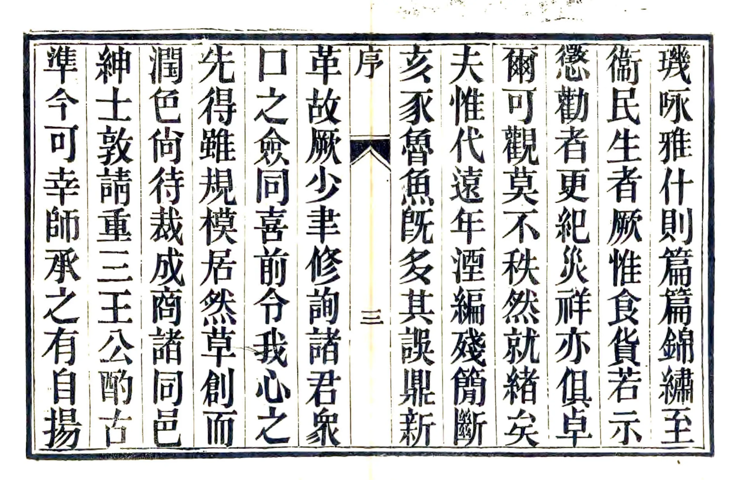 容城县志（光绪） 在线预览第4页