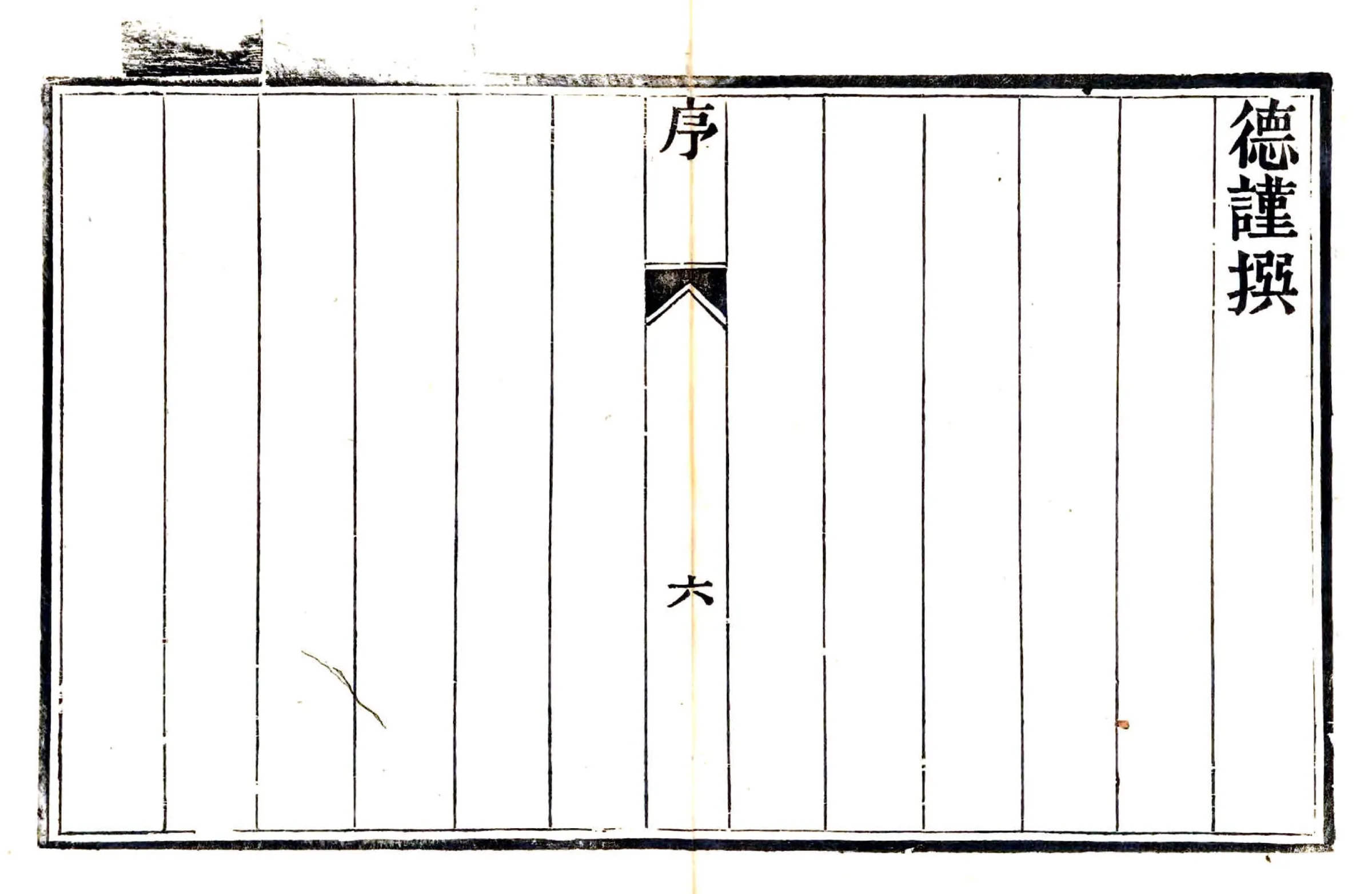 容城县志（光绪） 在线预览第7页