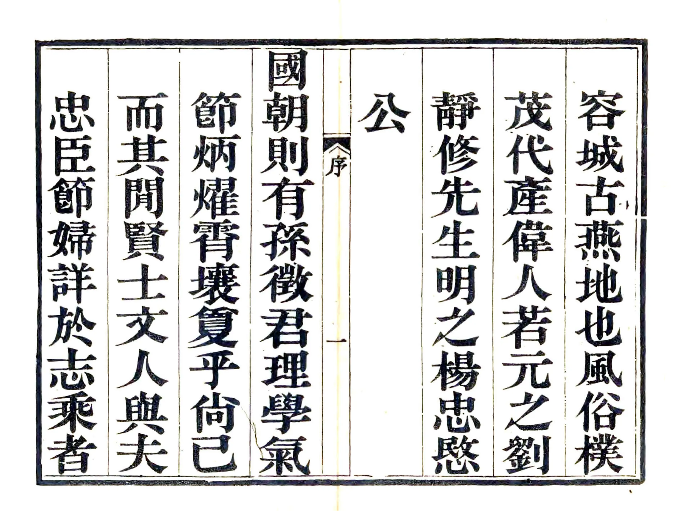 容城县志（光绪） 在线预览第8页