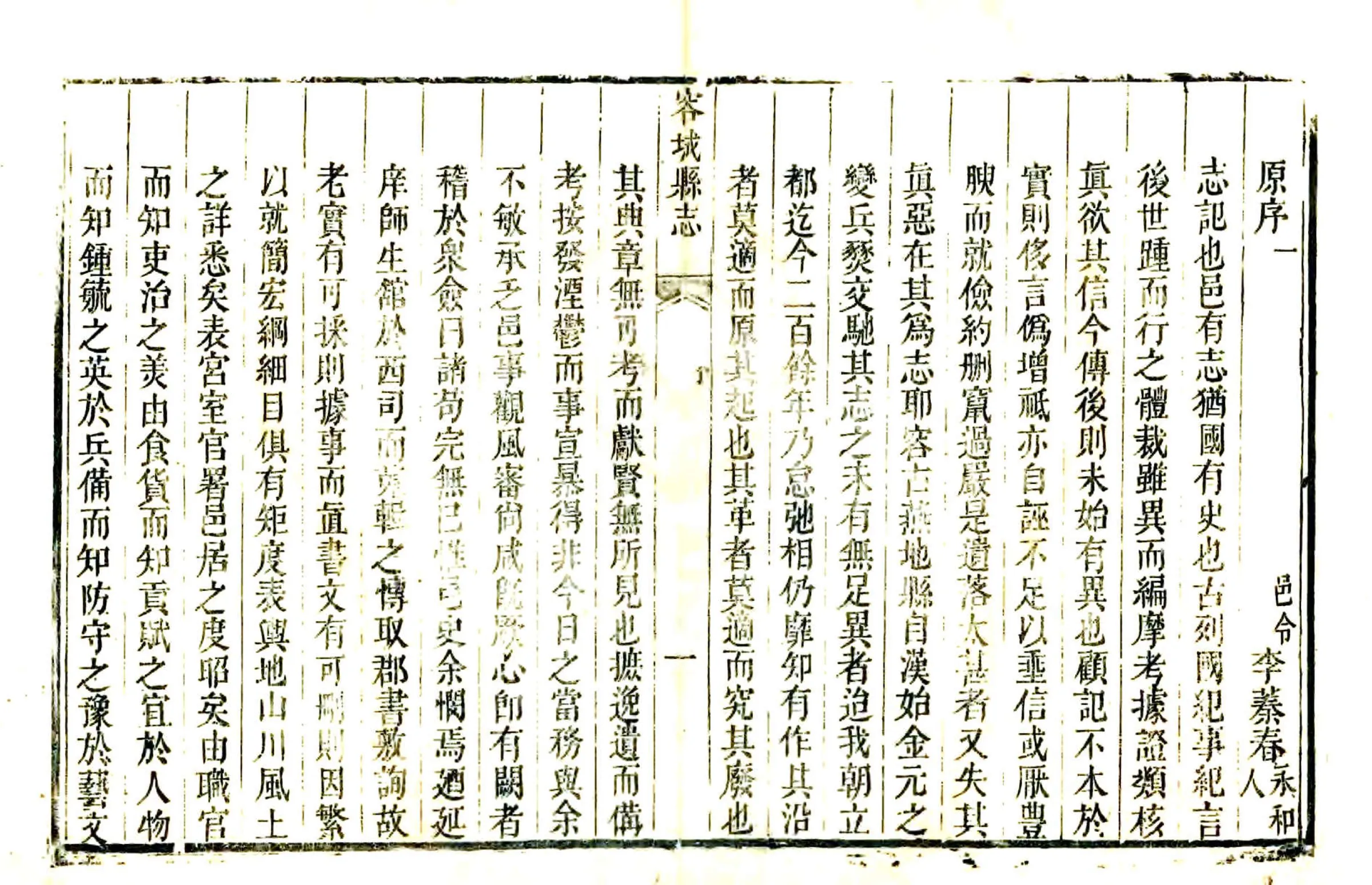 容城县志（乾隆） 在线预览第7页