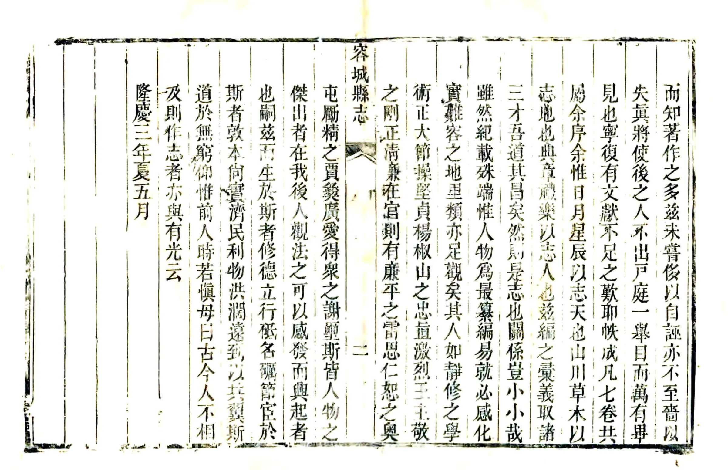 容城县志（乾隆） 在线预览第8页