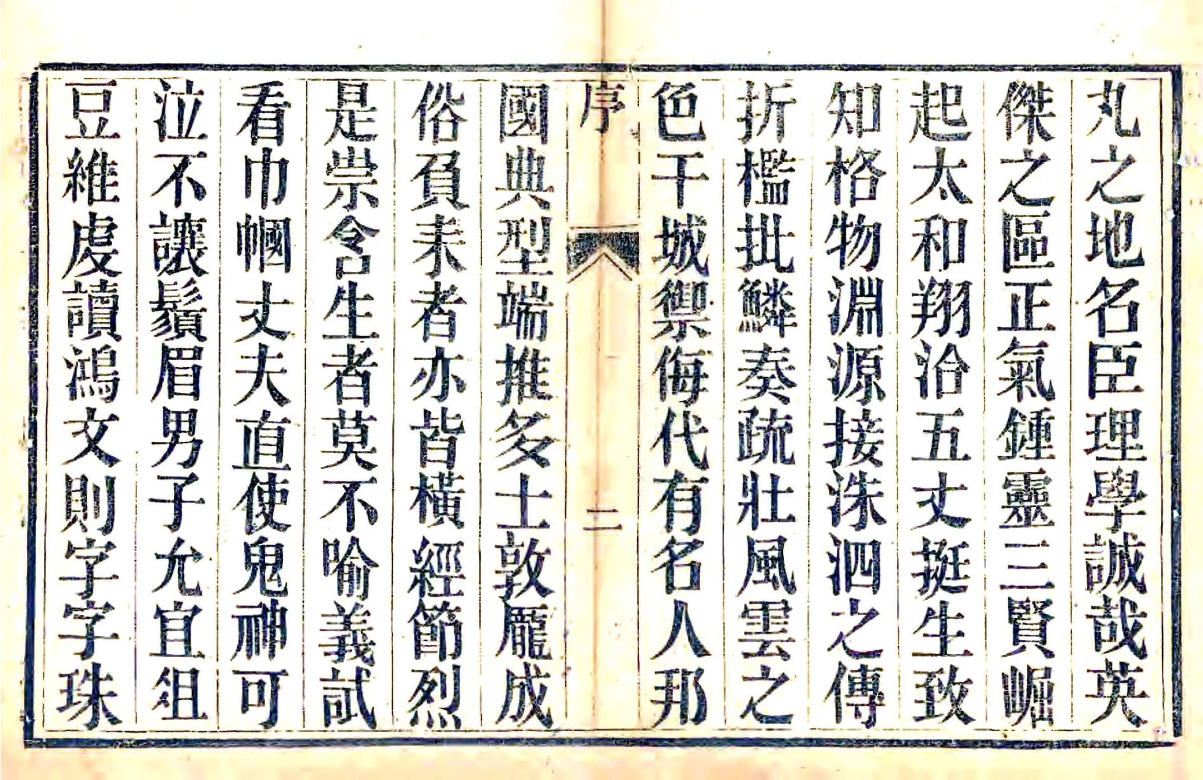 容城县志（咸丰） 在线预览第2页