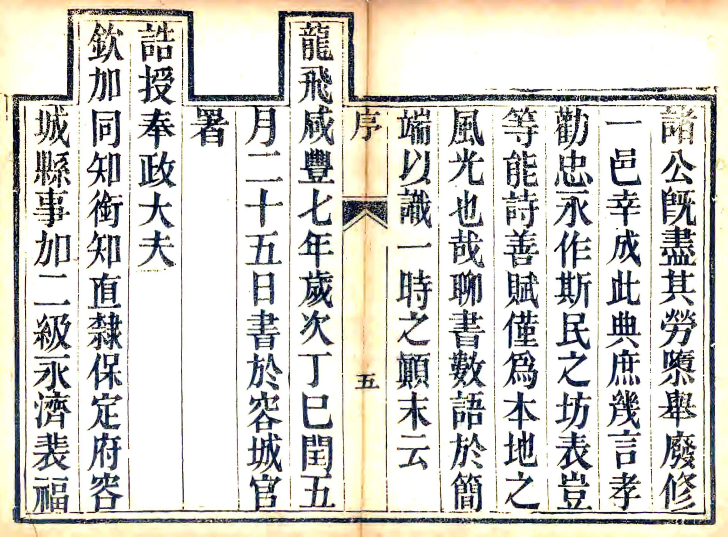 容城县志（咸丰） 在线预览第5页