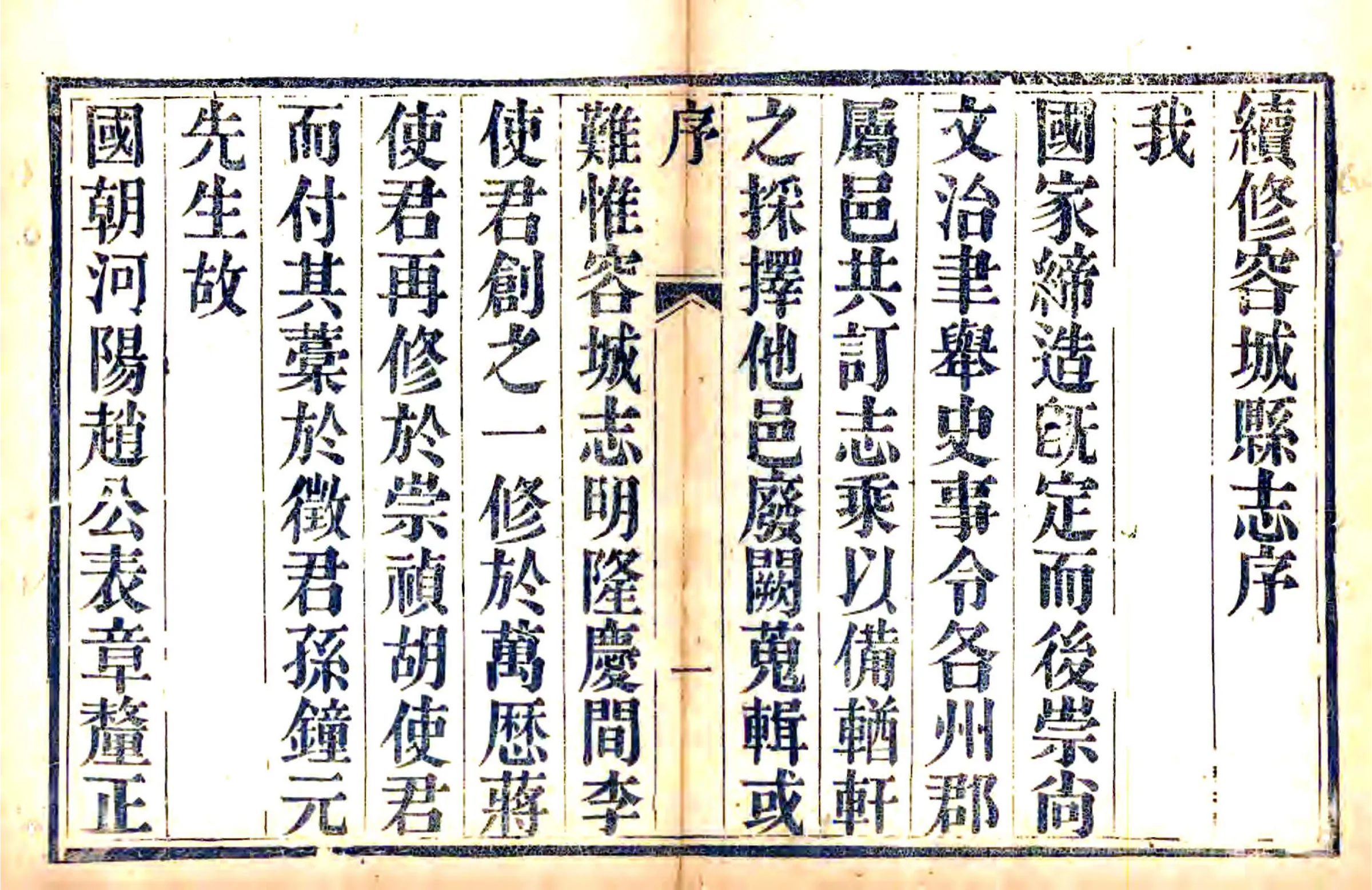 容城县志（咸丰） 在线预览第7页