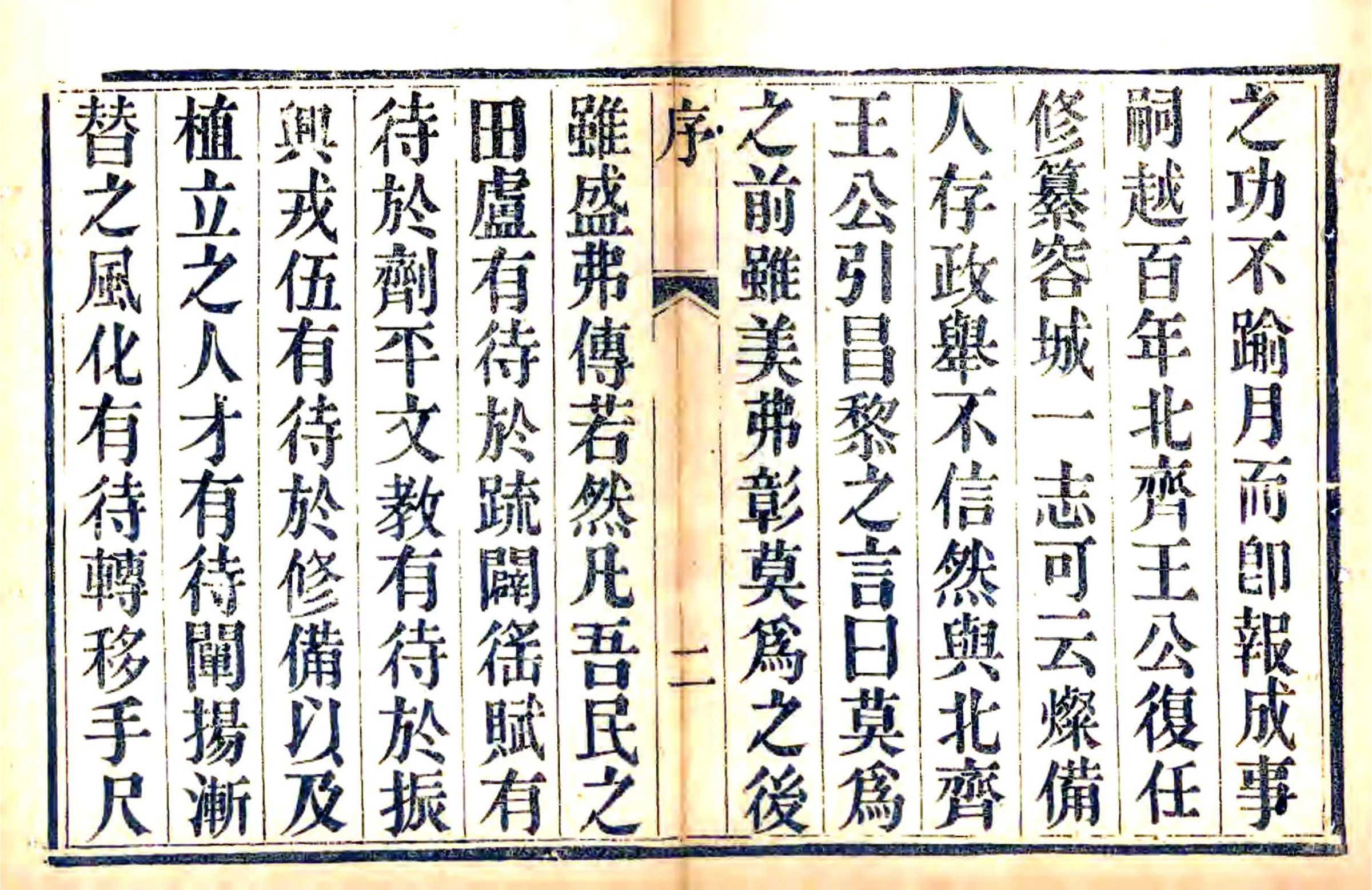 容城县志（咸丰） 在线预览第8页