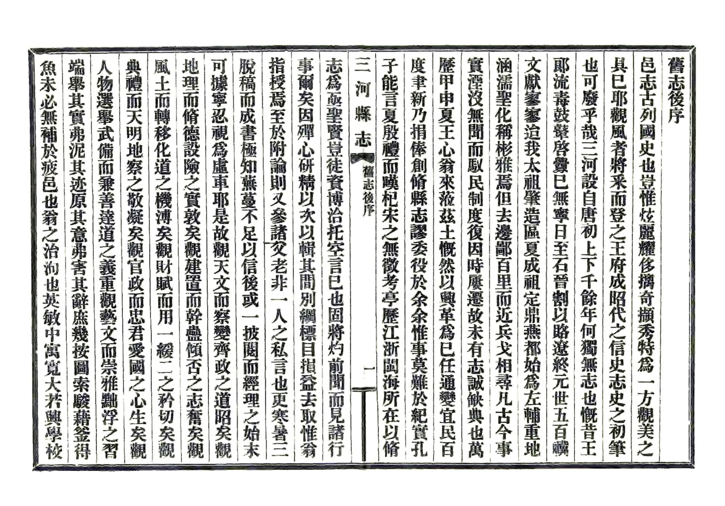 三河县志（乾隆 民国铅印本） 在线预览第8页