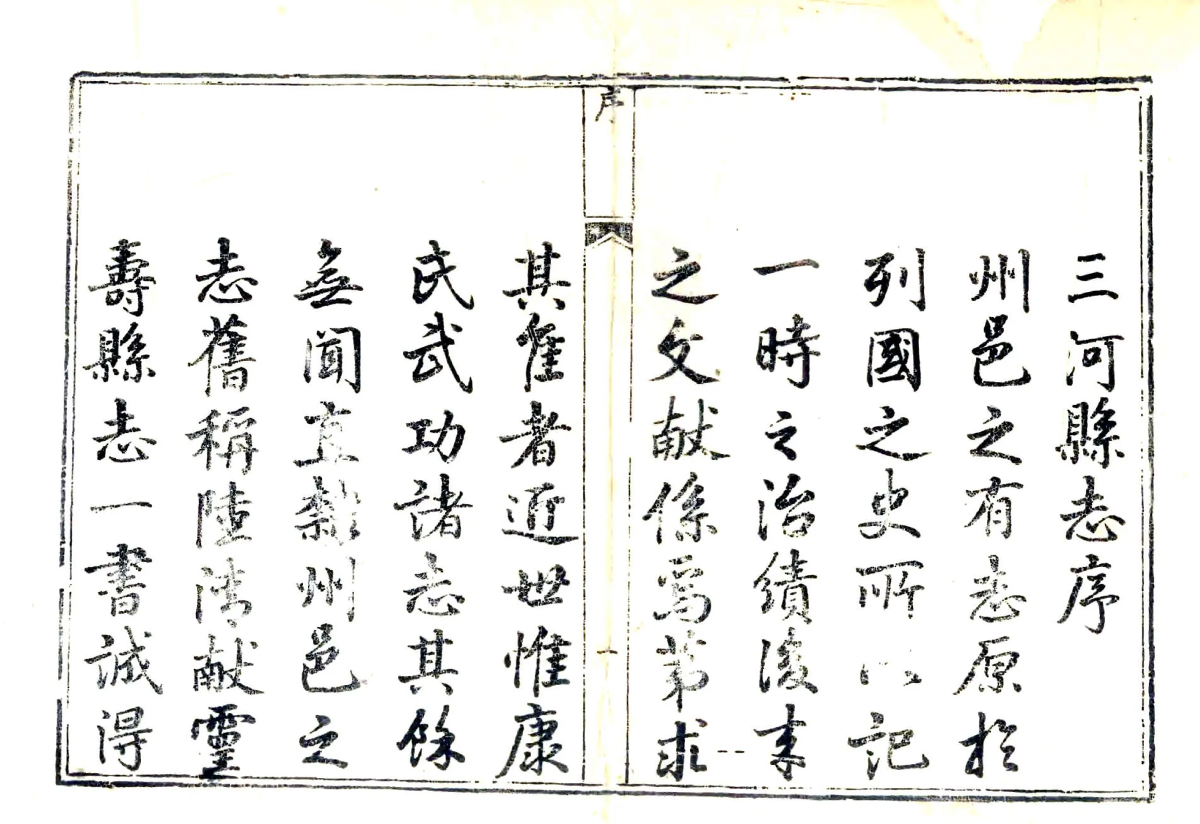 三河县志（乾隆） 在线预览第1页