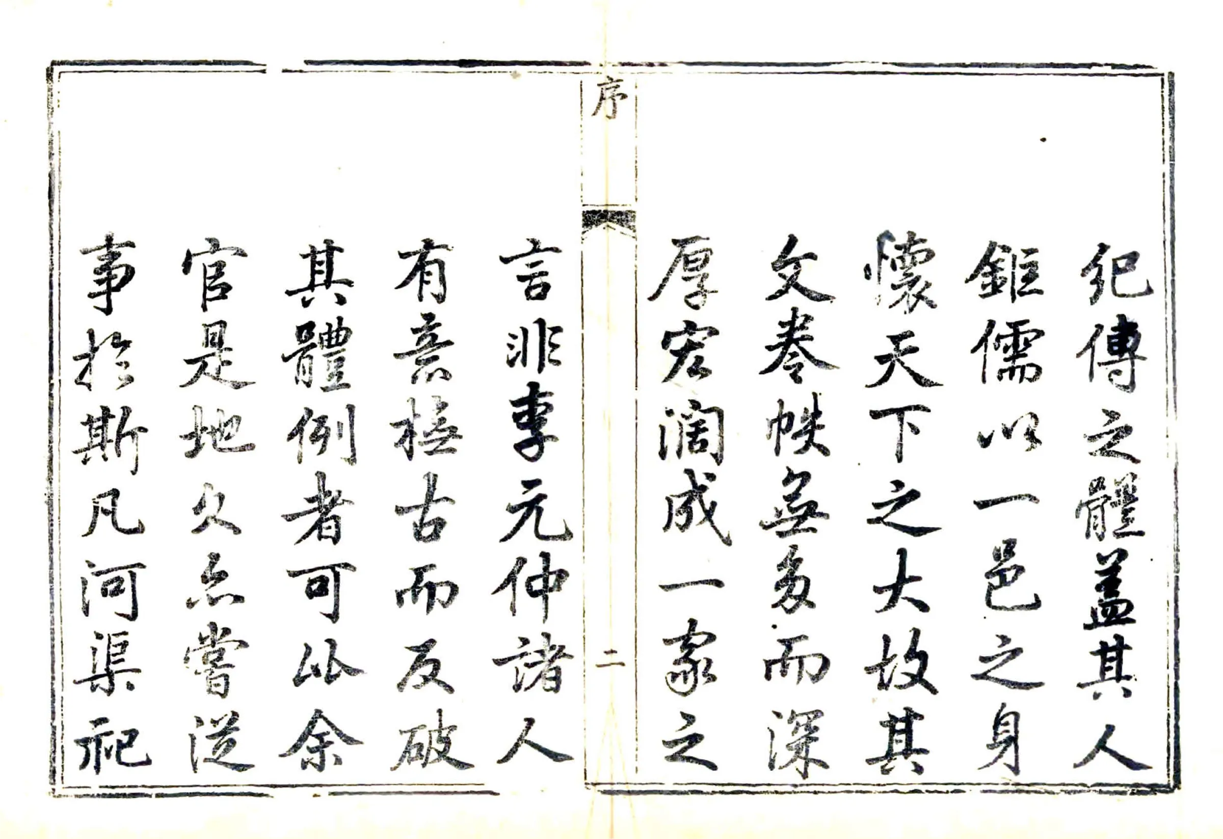 三河县志（乾隆） 在线预览第2页