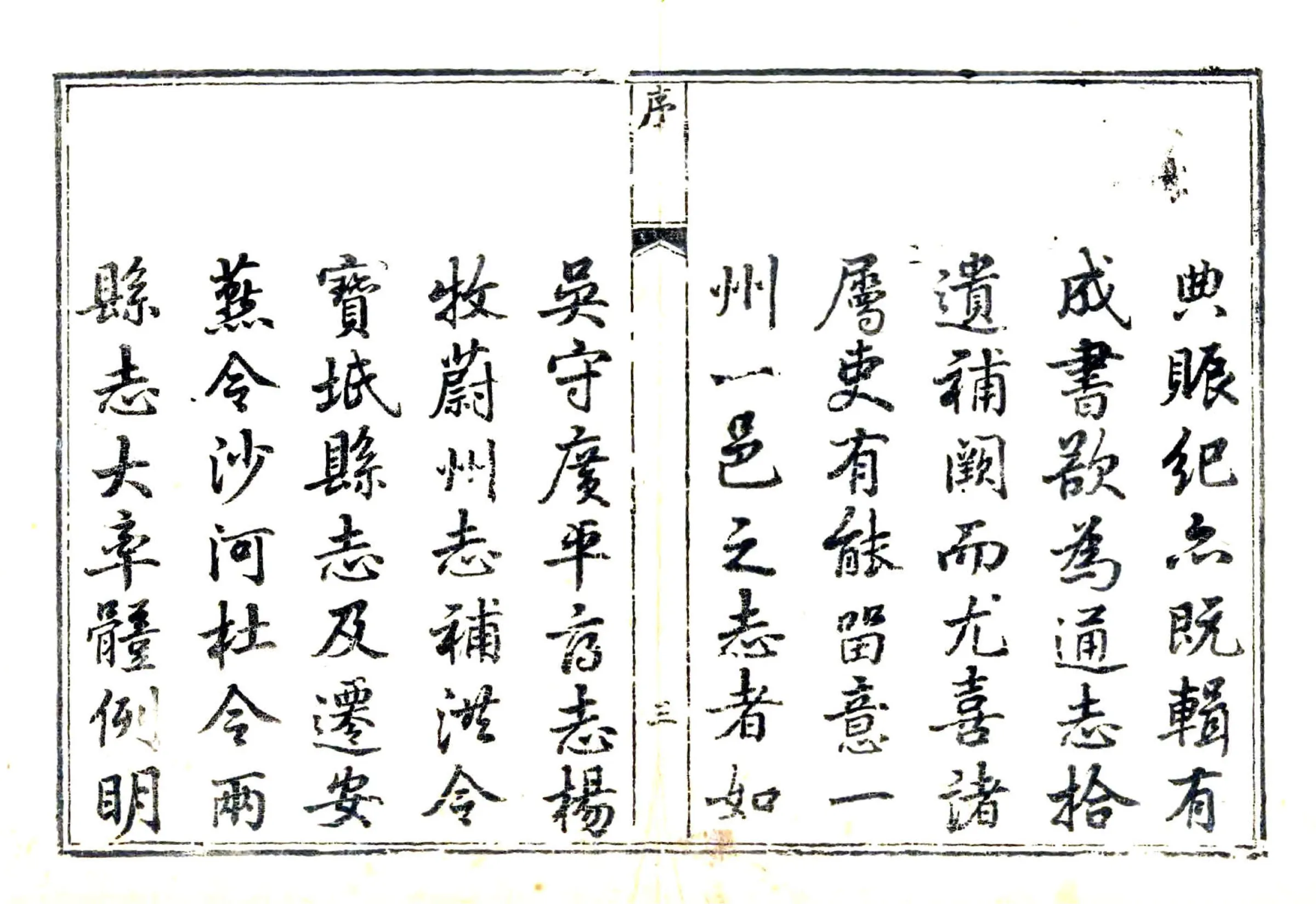 三河县志（乾隆） 在线预览第3页